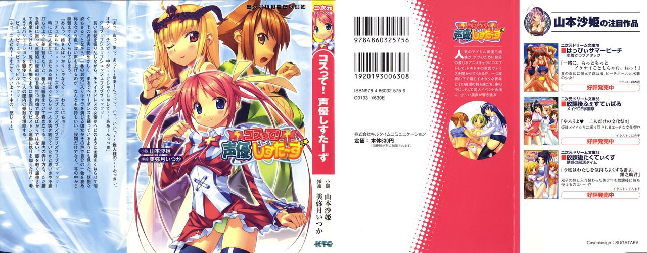 Cos-te! Seiyuu Sisters page 2 full