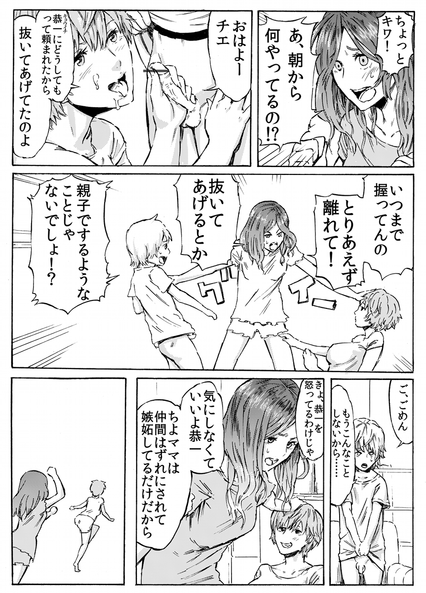 Futari no Mama to Musuko Zenpen page 3 full
