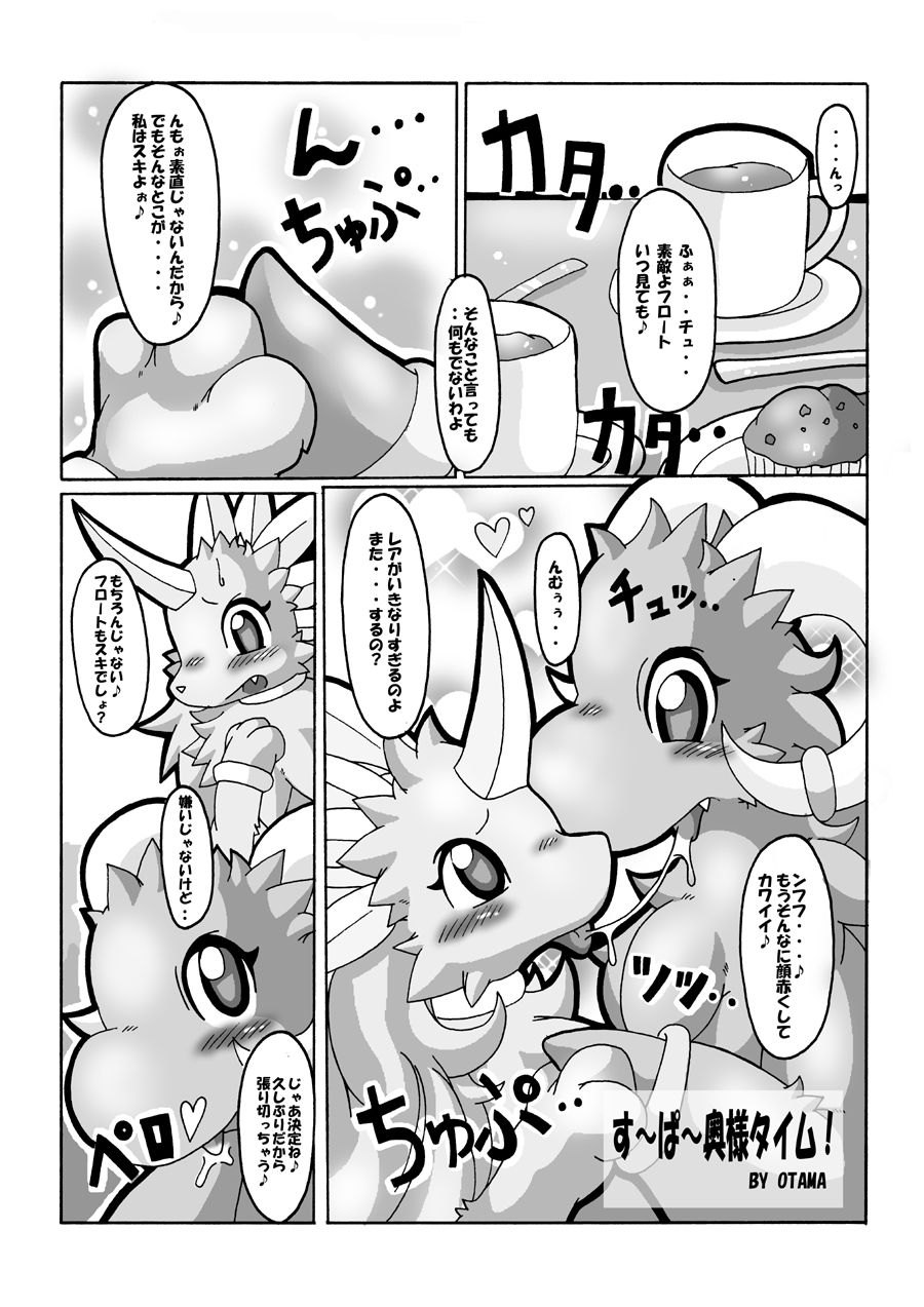 Super Okusama Time! page 1 full