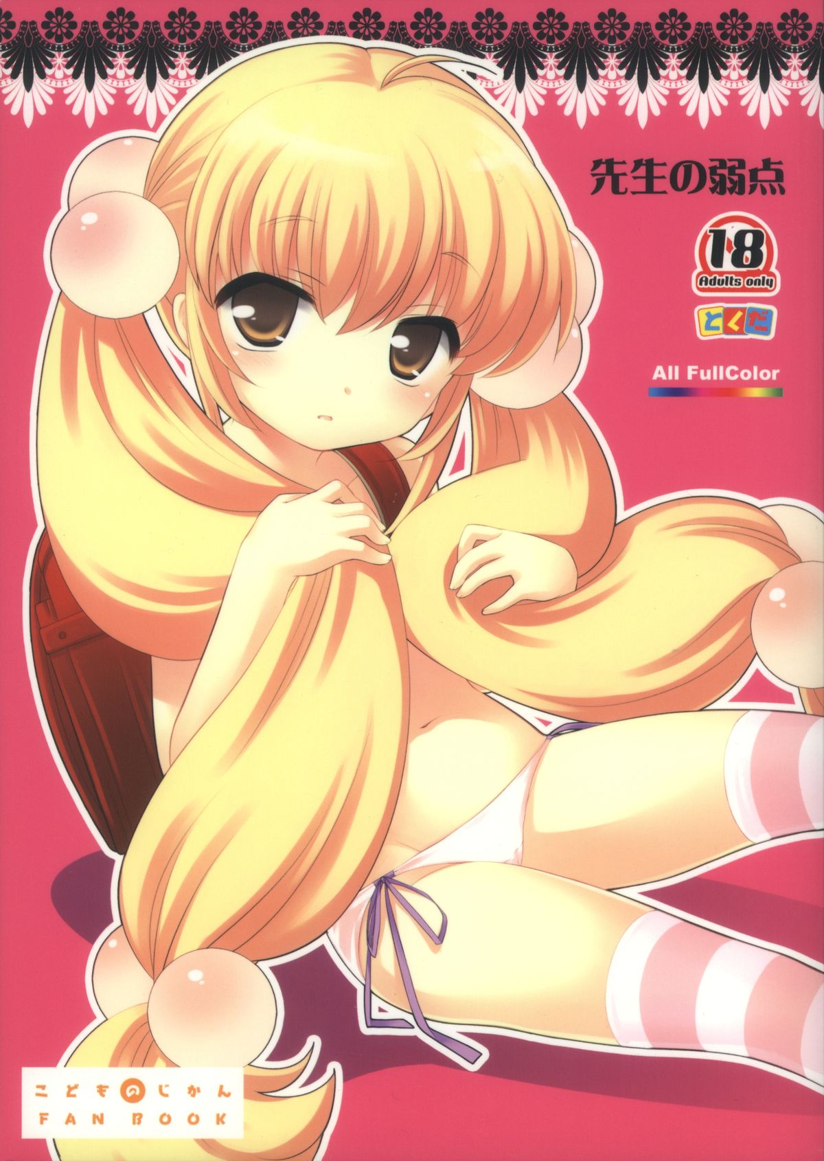 Sensei no Jakuten page 1 full