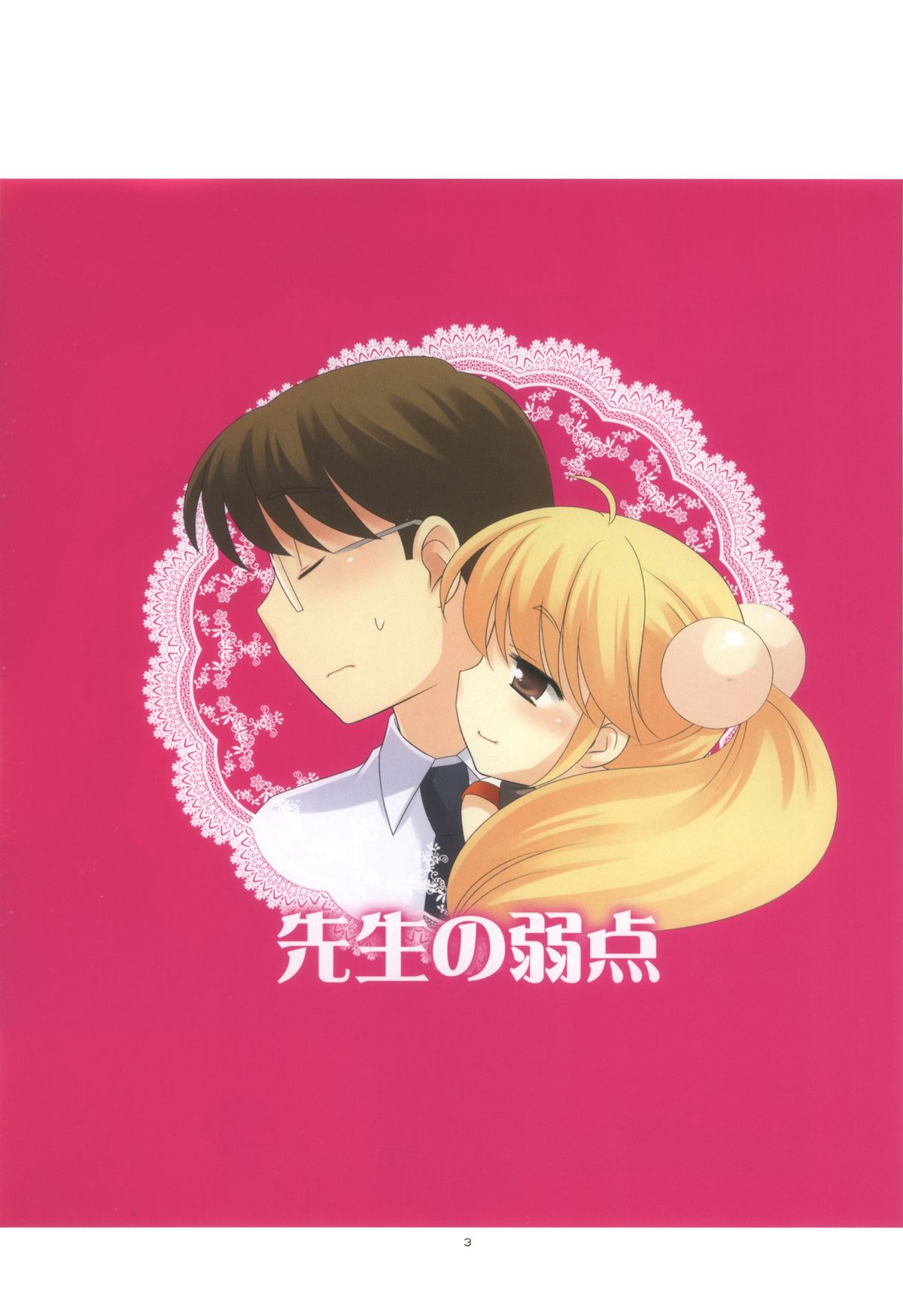 Sensei no Jakuten page 4 full