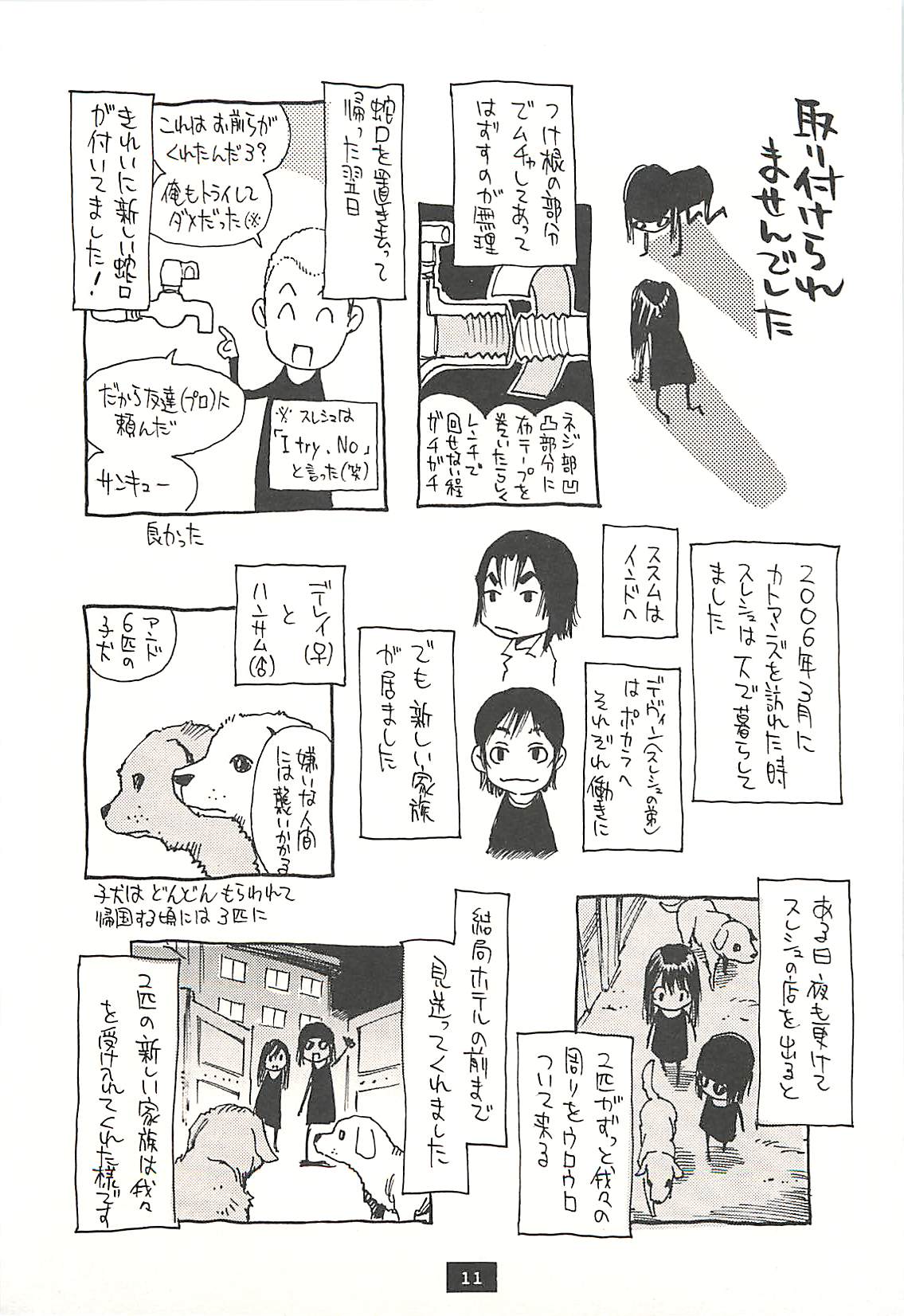 Nepal tekina nichijou Vol. 1 page 10 full