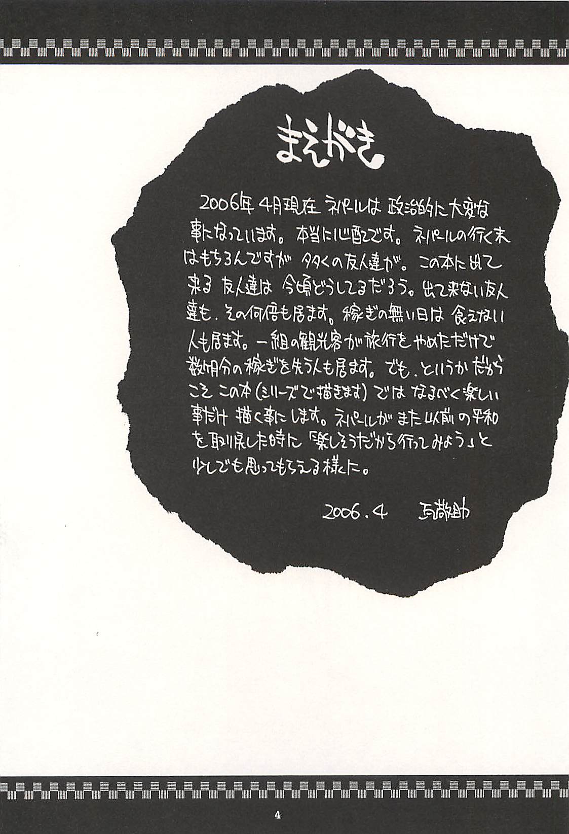 Nepal tekina nichijou Vol. 1 page 3 full