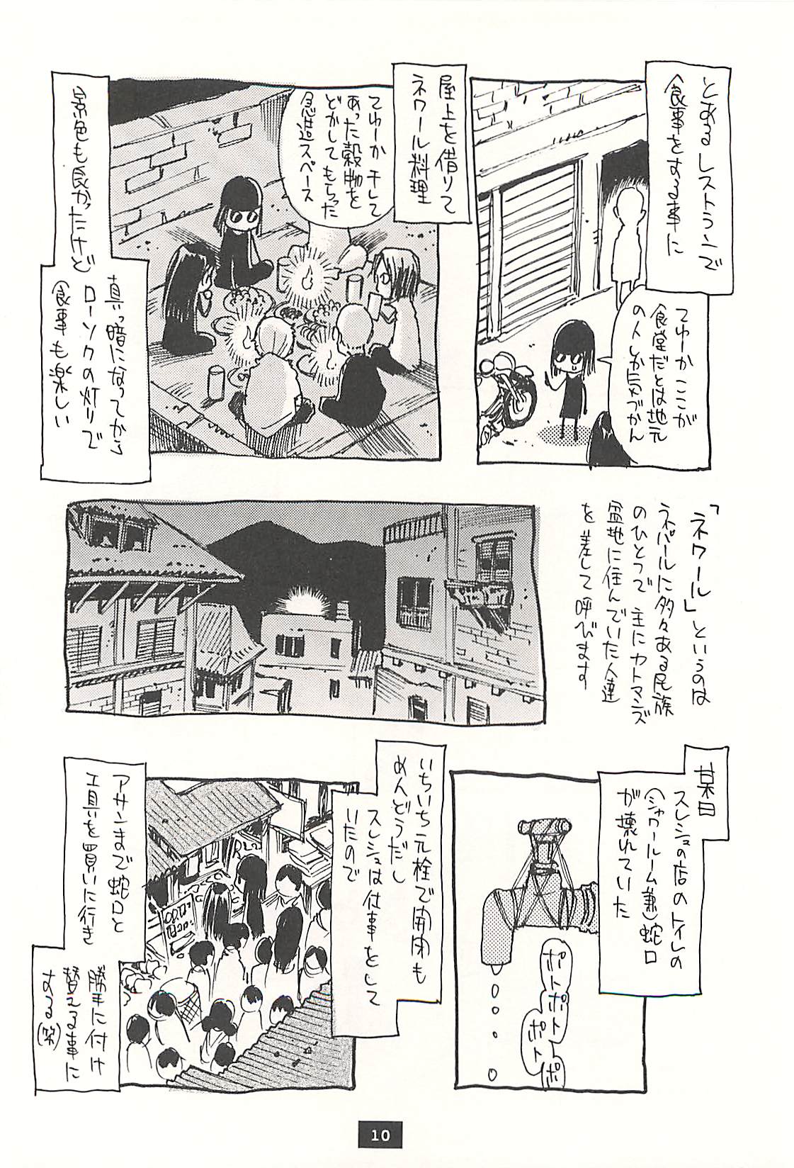 Nepal tekina nichijou Vol. 1 page 9 full