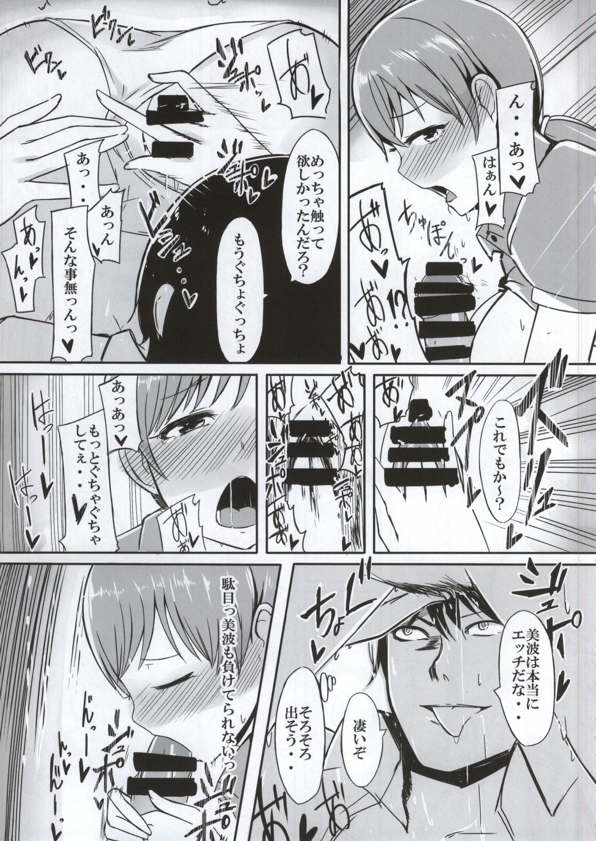 DoSukebe Survival! page 5 full