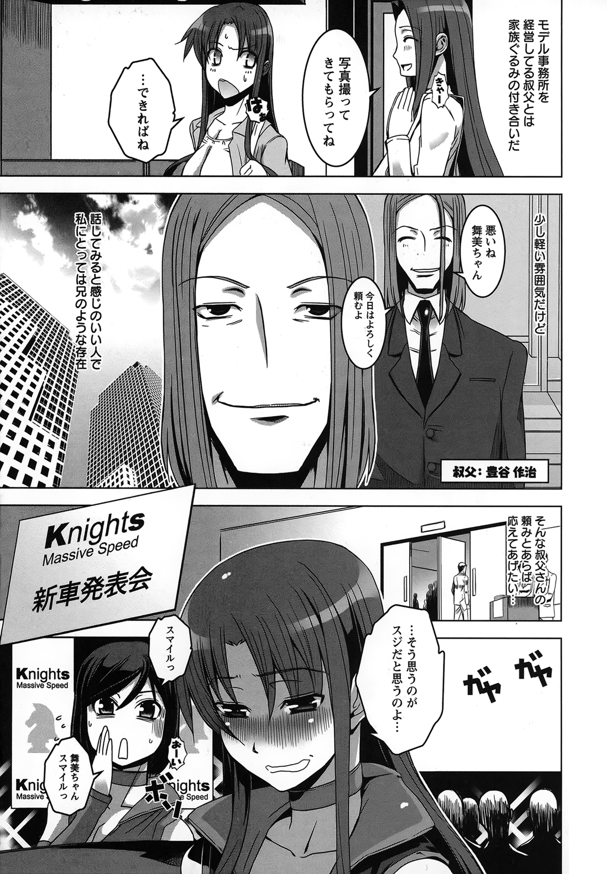 Mesuinu no Hibi page 9 full