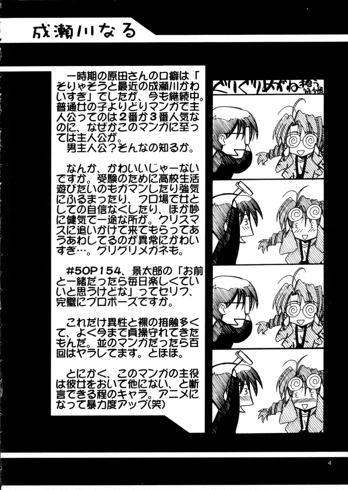 Ruridou Gahou 11 page 4 full