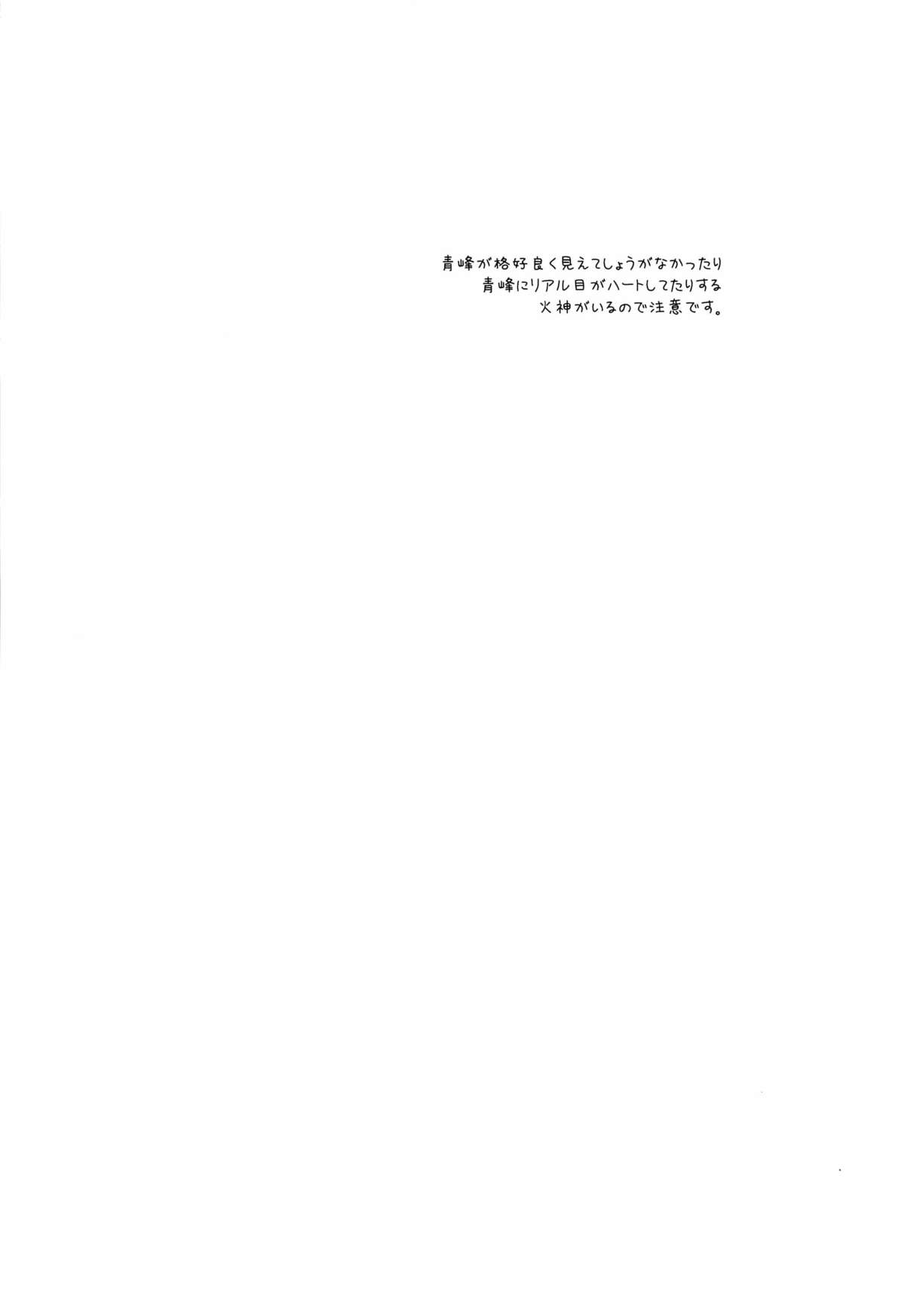 あおみねと付き合ってる、ます。 page 4 full