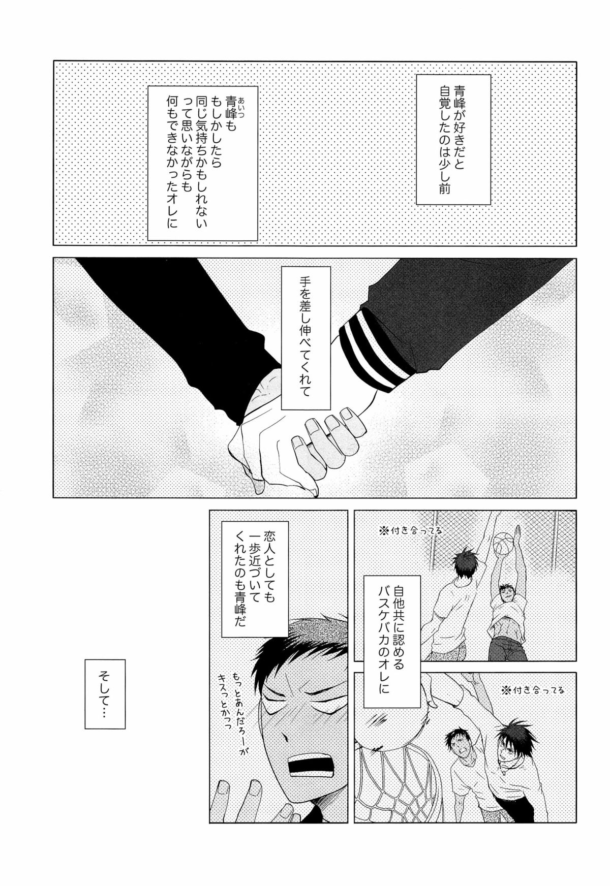 あおみねと付き合ってる、ます。 page 5 full