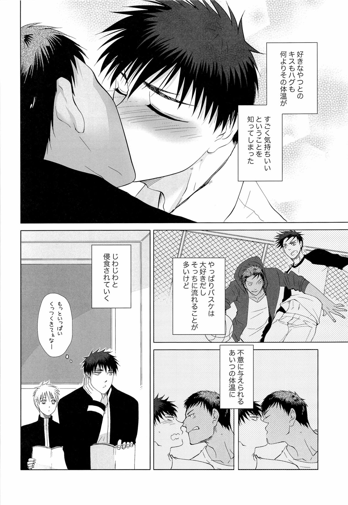 あおみねと付き合ってる、ます。 page 6 full