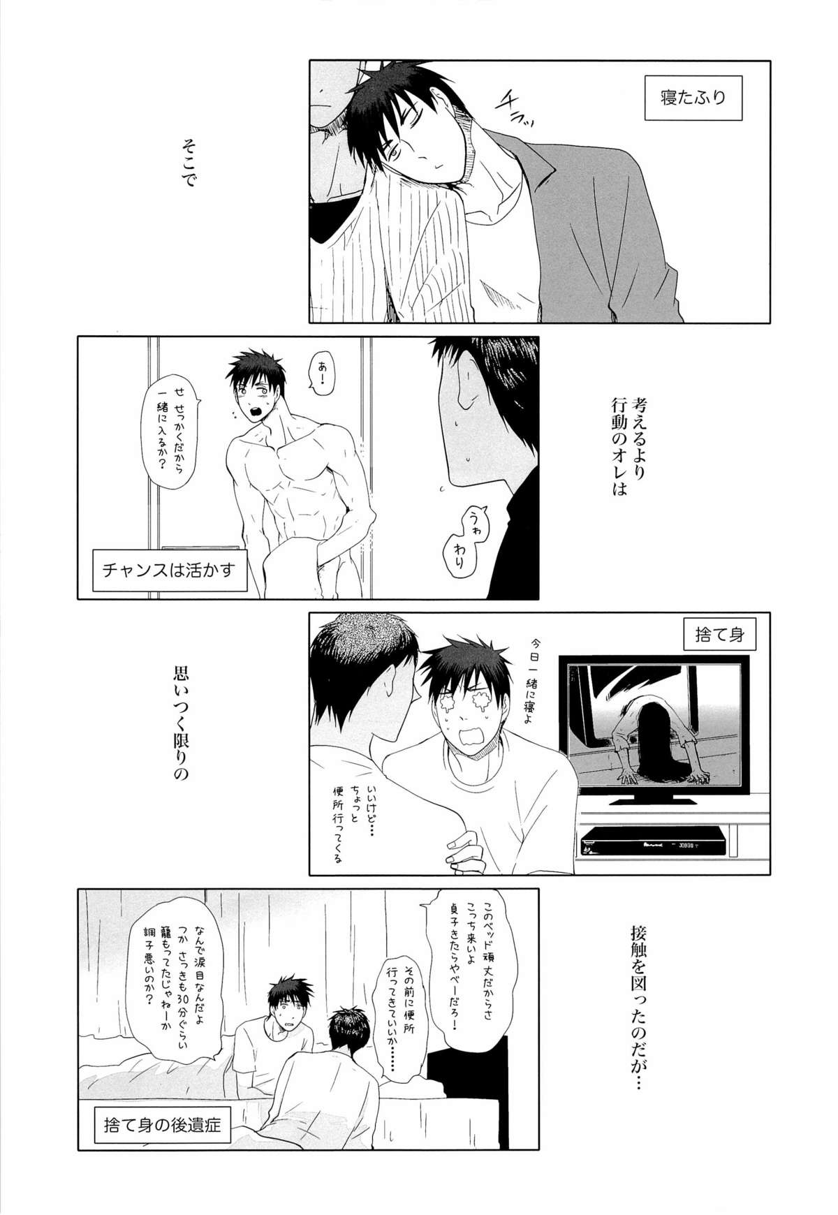 あおみねと付き合ってる、ます。 page 7 full