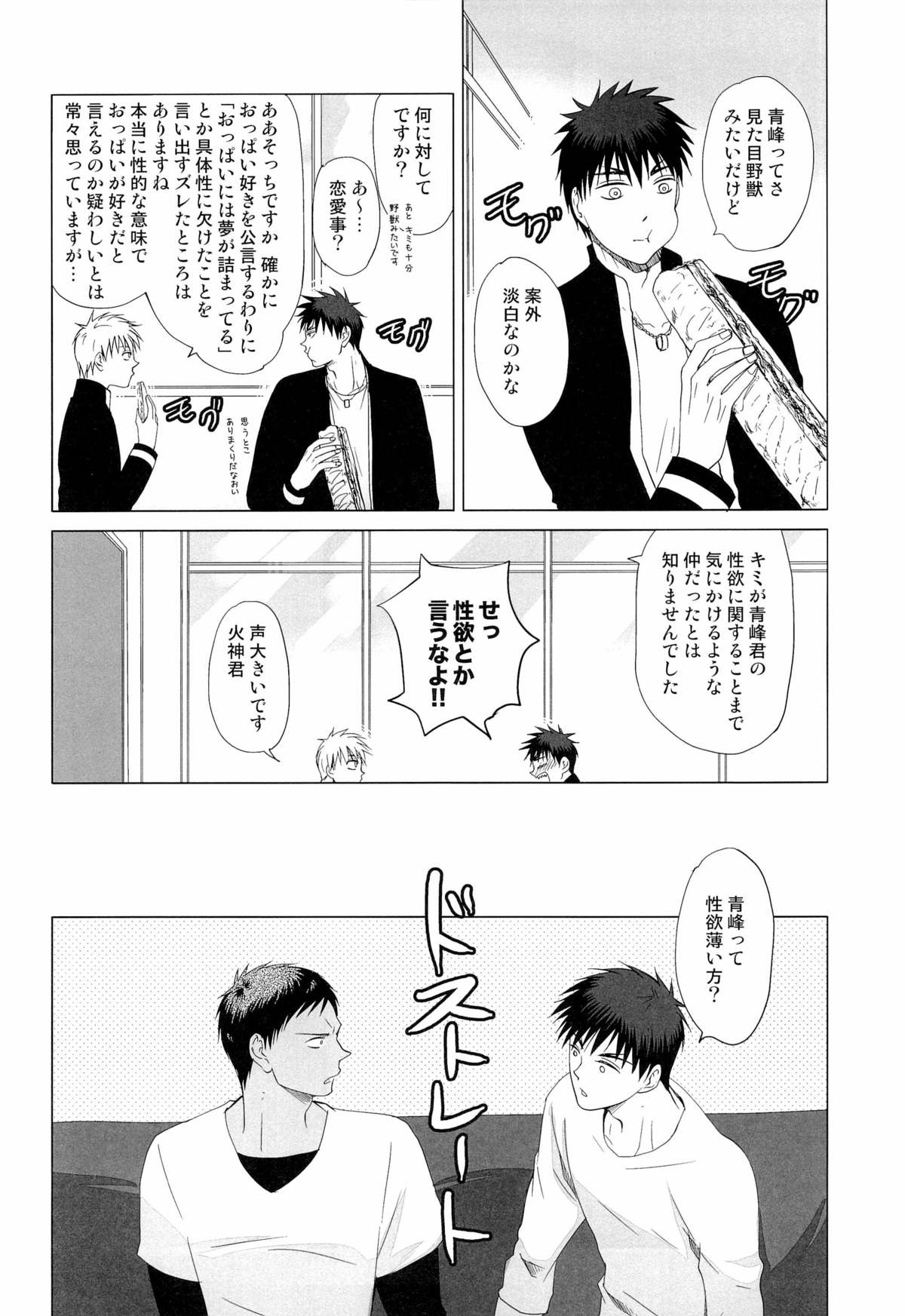 あおみねと付き合ってる、ます。 page 8 full