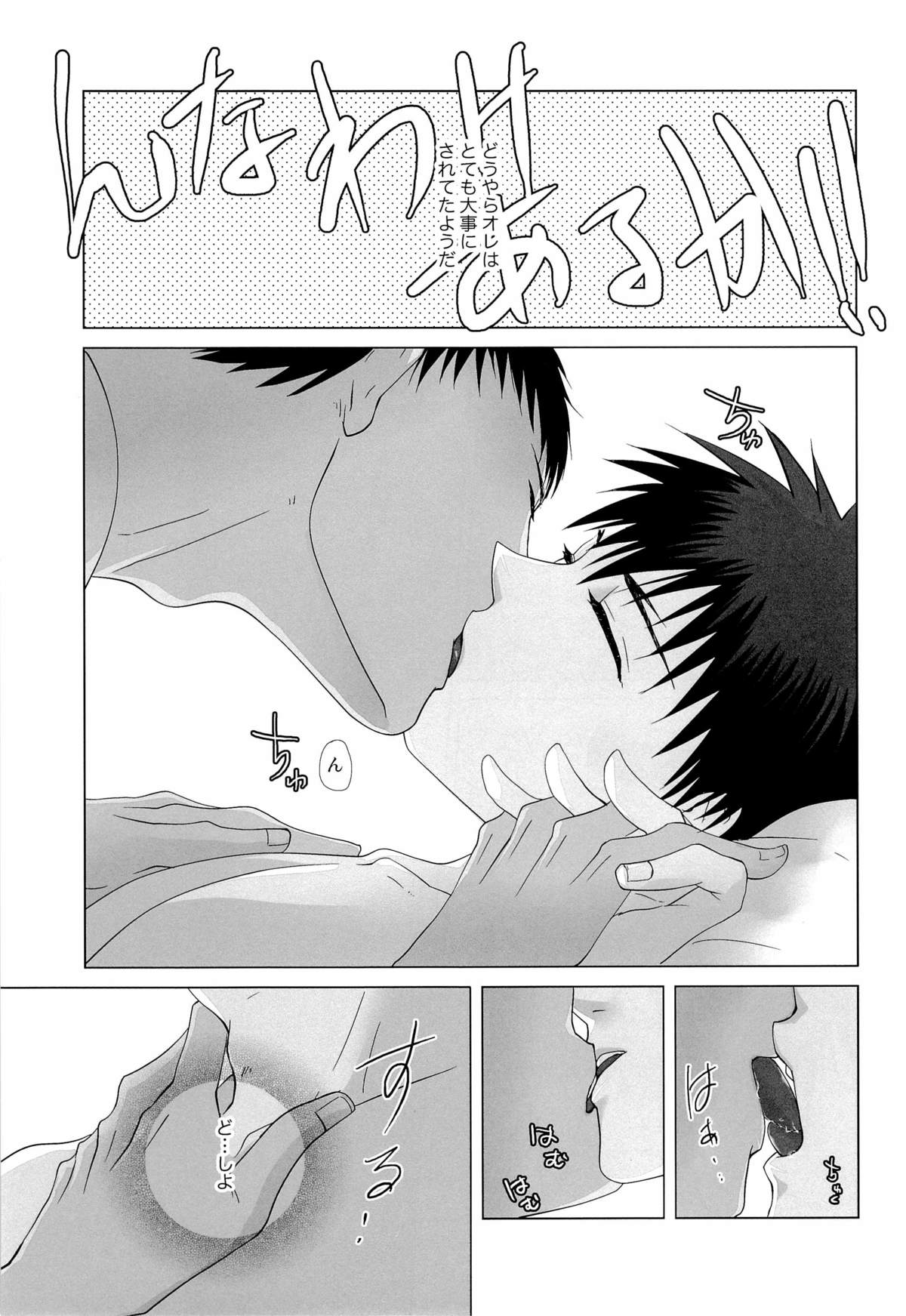 あおみねと付き合ってる、ます。 page 9 full