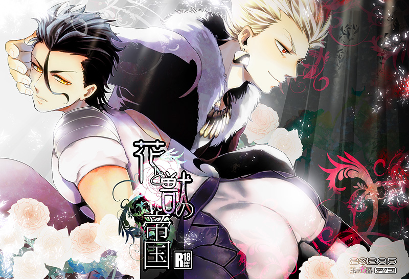 Hana to Kemono no Teikoku page 2 full