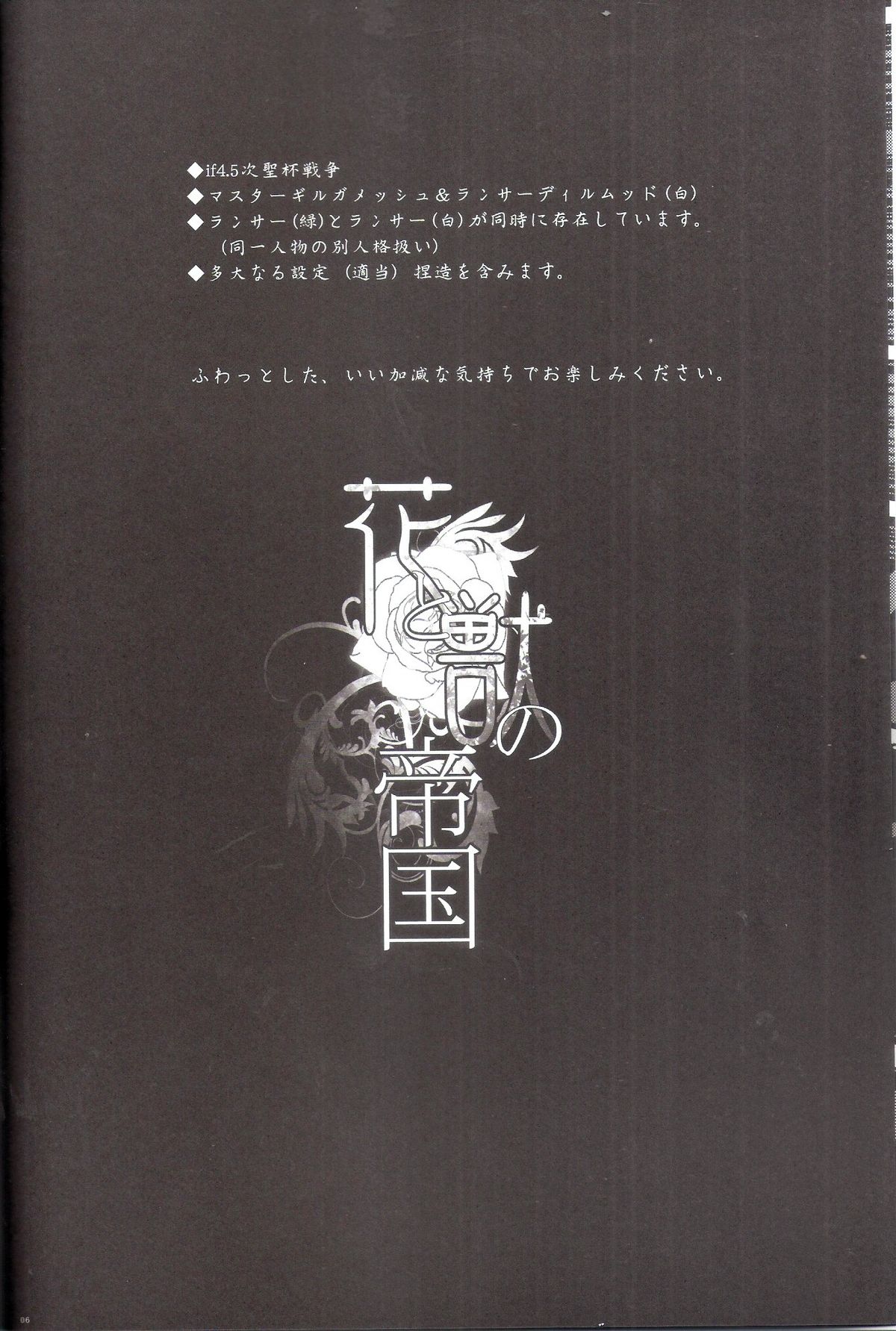 Hana to Kemono no Teikoku page 6 full