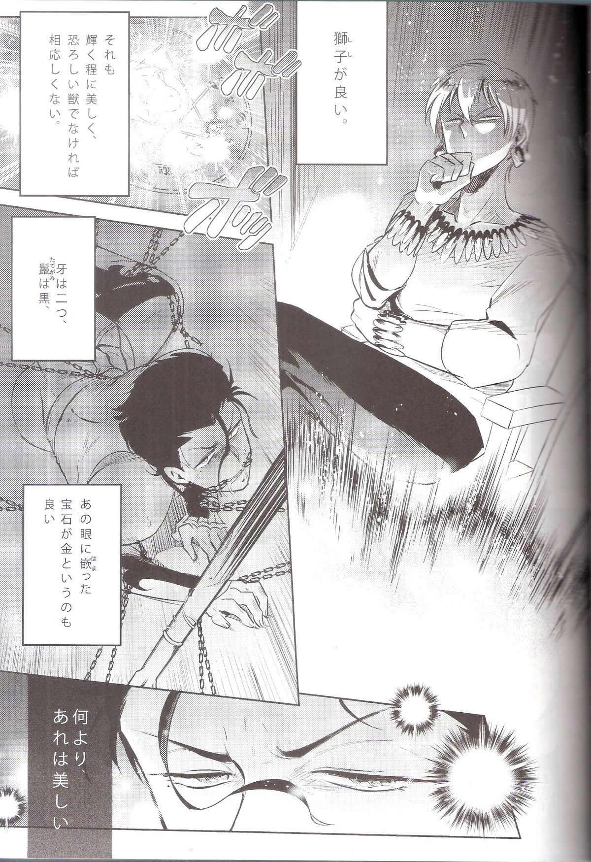 Hana to Kemono no Teikoku page 7 full