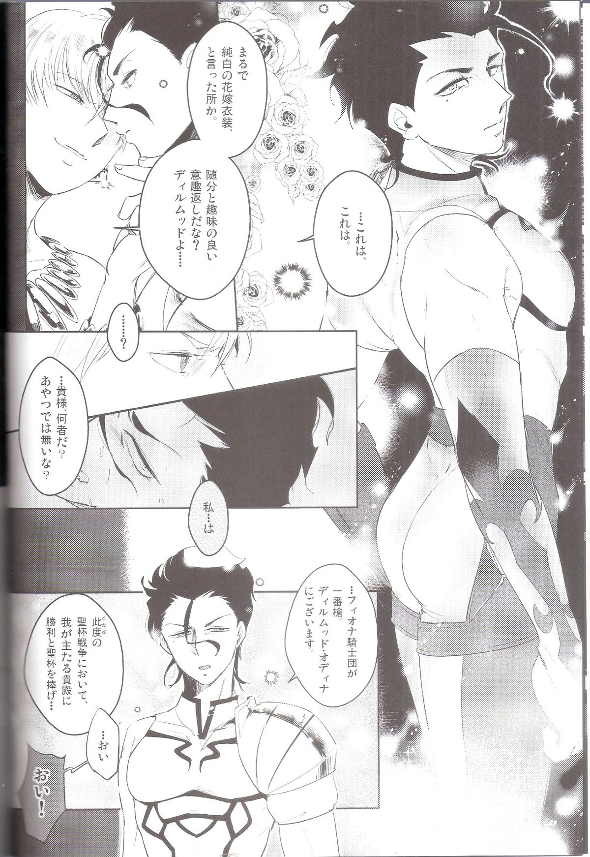 Hana to Kemono no Teikoku page 8 full