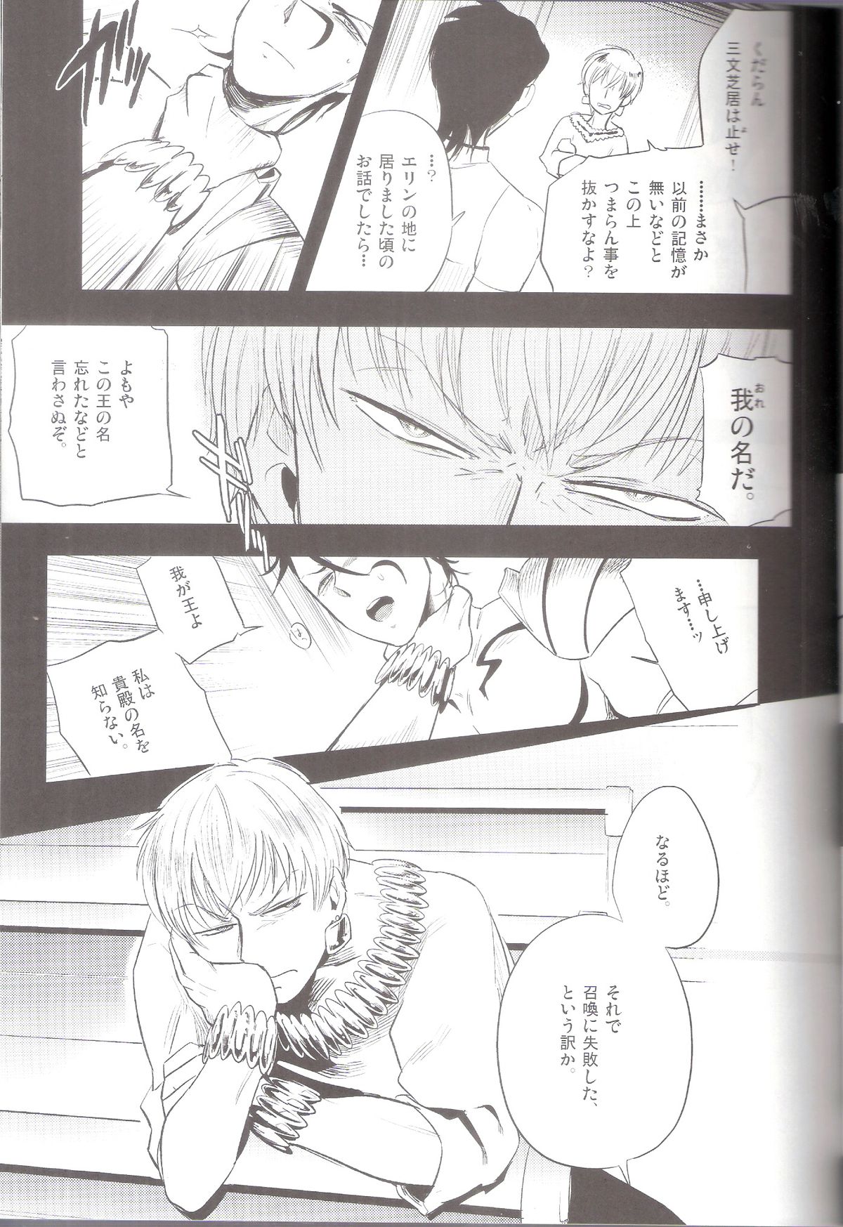 Hana to Kemono no Teikoku page 9 full