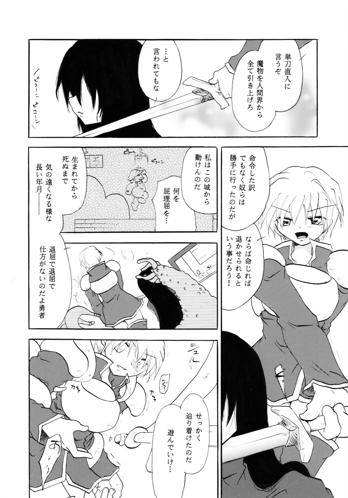 Touch Me Please+ page 7 full