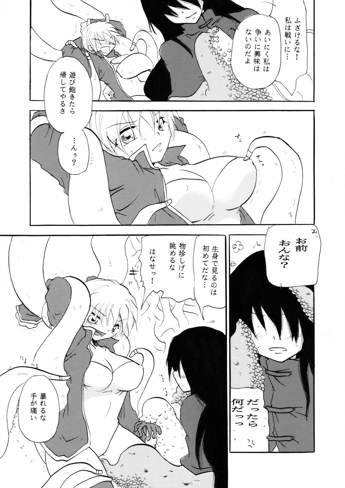 Touch Me Please+ page 8 full