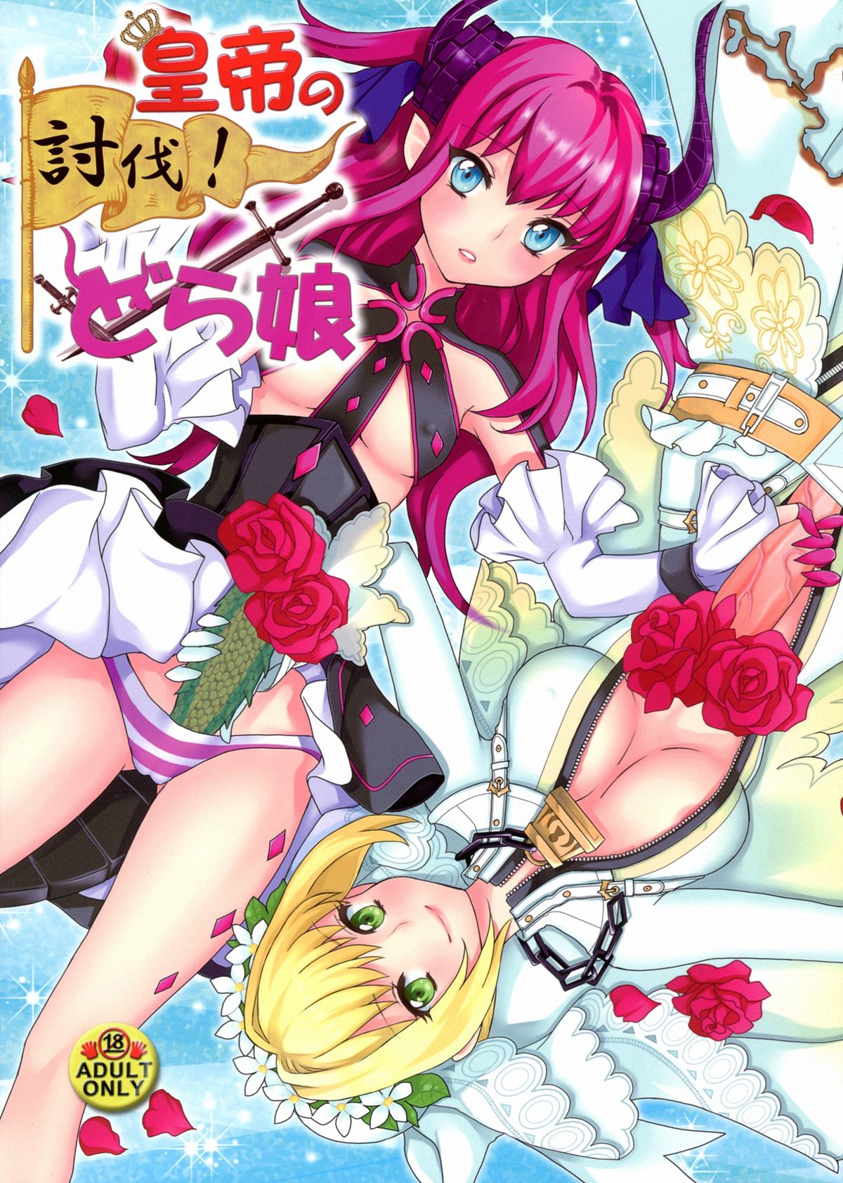 Koutei no Toubatsu! Dora Musume page 1 full