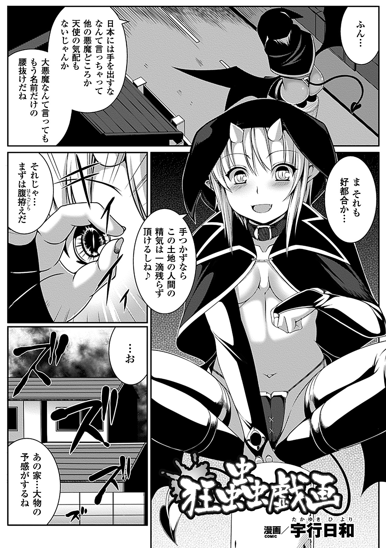 Bessatsu Comic Unreal Ishukan Maniacs Vol. 4 page 5 full