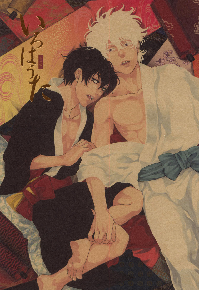 Iroha Uta page 1 full