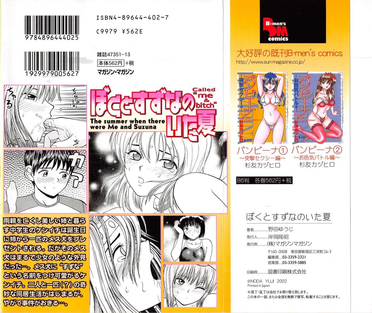 Boku to Suzuna no Ita Natsu page 2 full