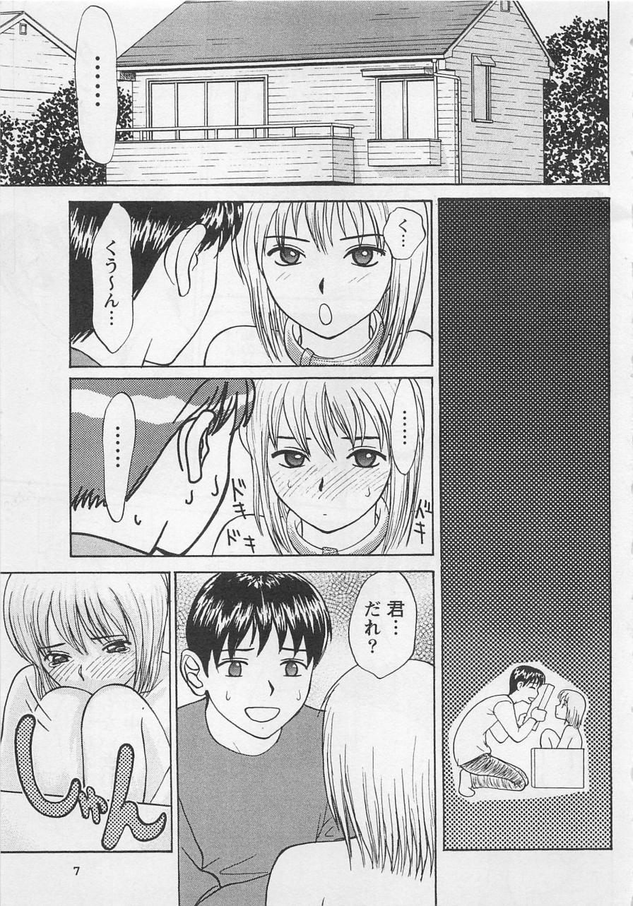 Boku to Suzuna no Ita Natsu page 8 full