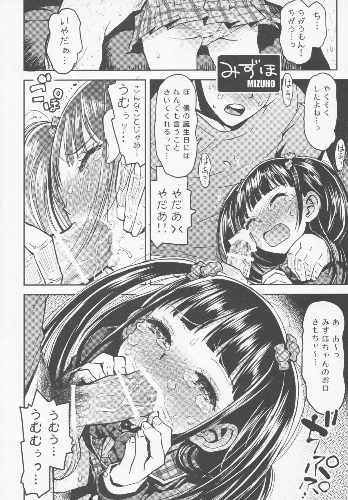 MIZUHO and ARISA page 3 full
