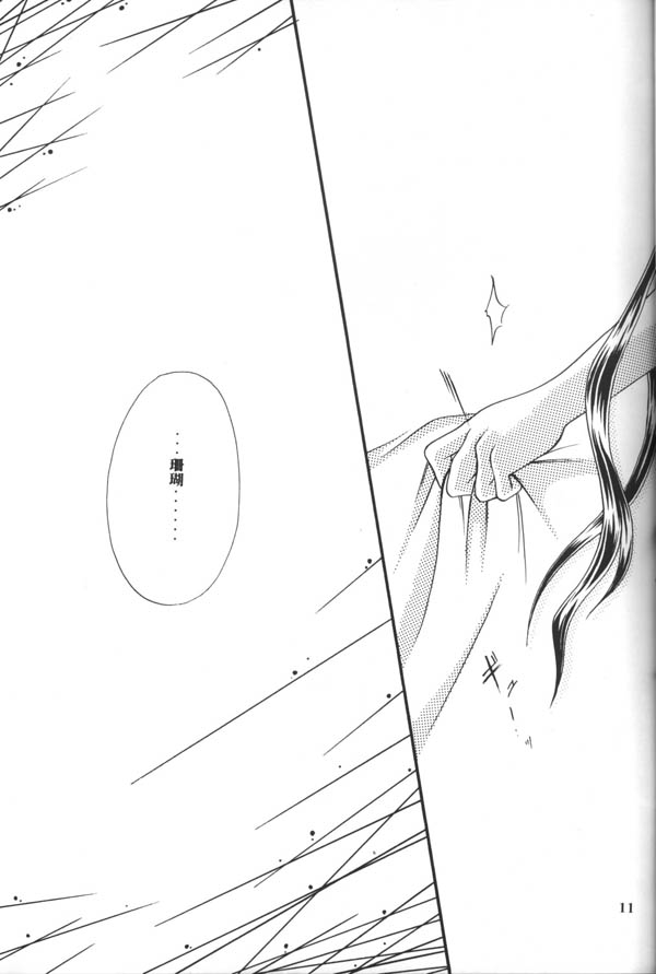 Yakenogahara page 8 full