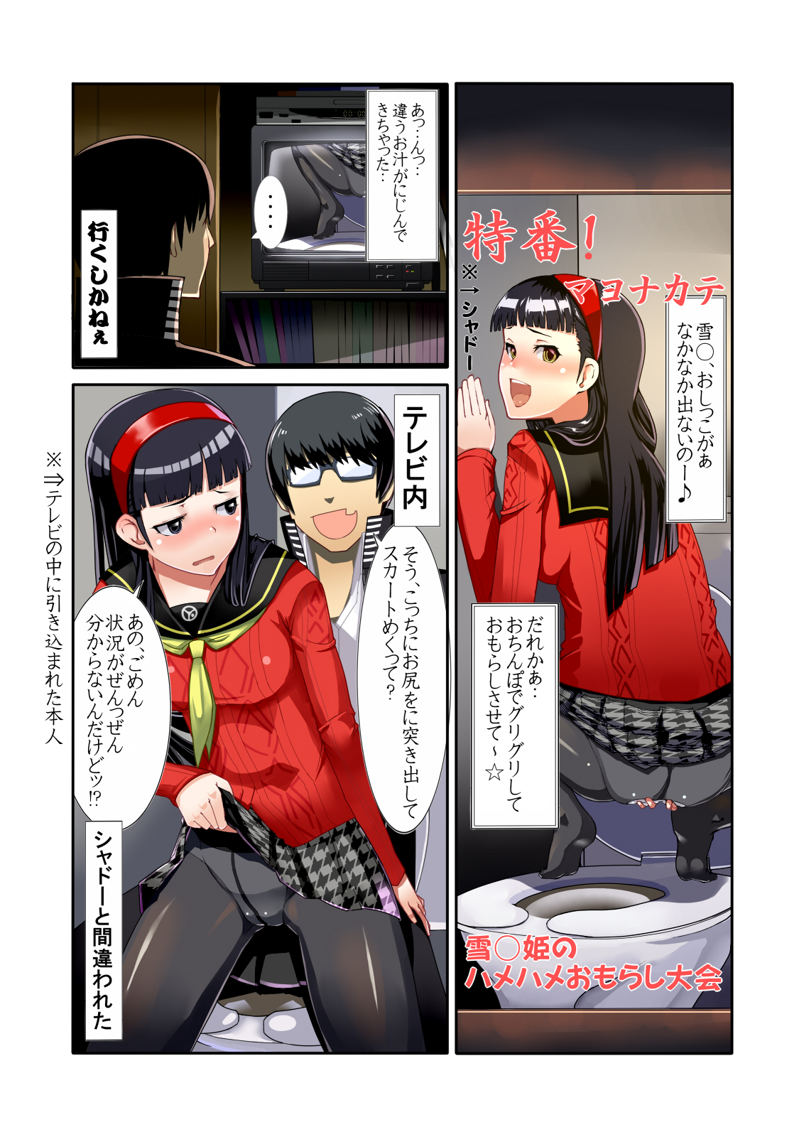 PesoHara Matsuri: PERSONA 4 NICATION page 8 full