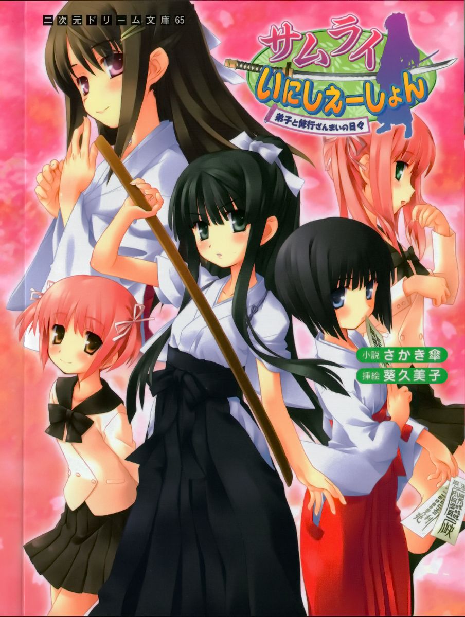 Samurai Initiation Deshi to Shugyou Zanmai no Hibi page 1 full