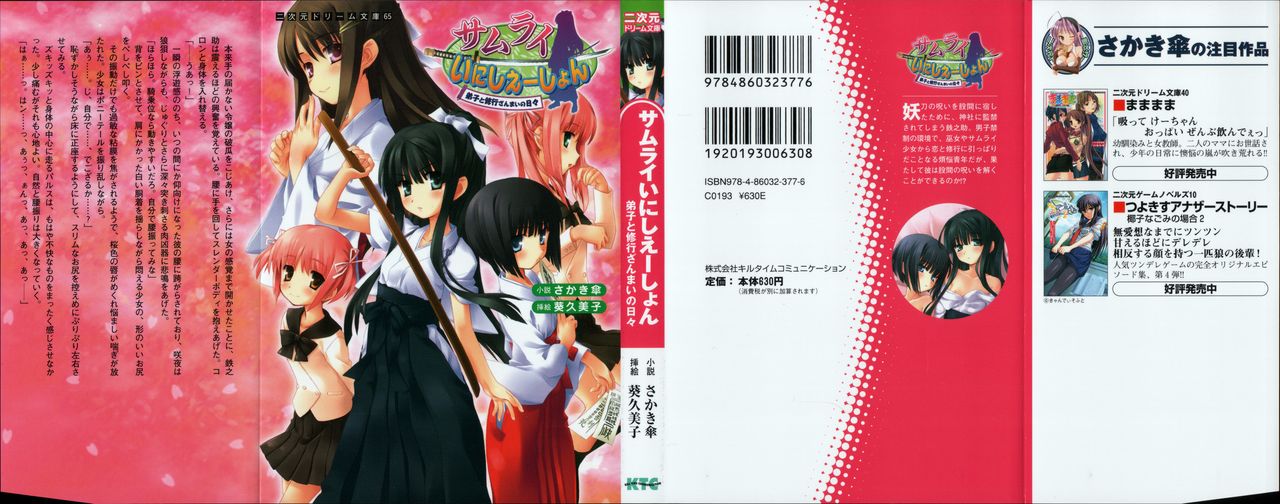 Samurai Initiation Deshi to Shugyou Zanmai no Hibi page 2 full