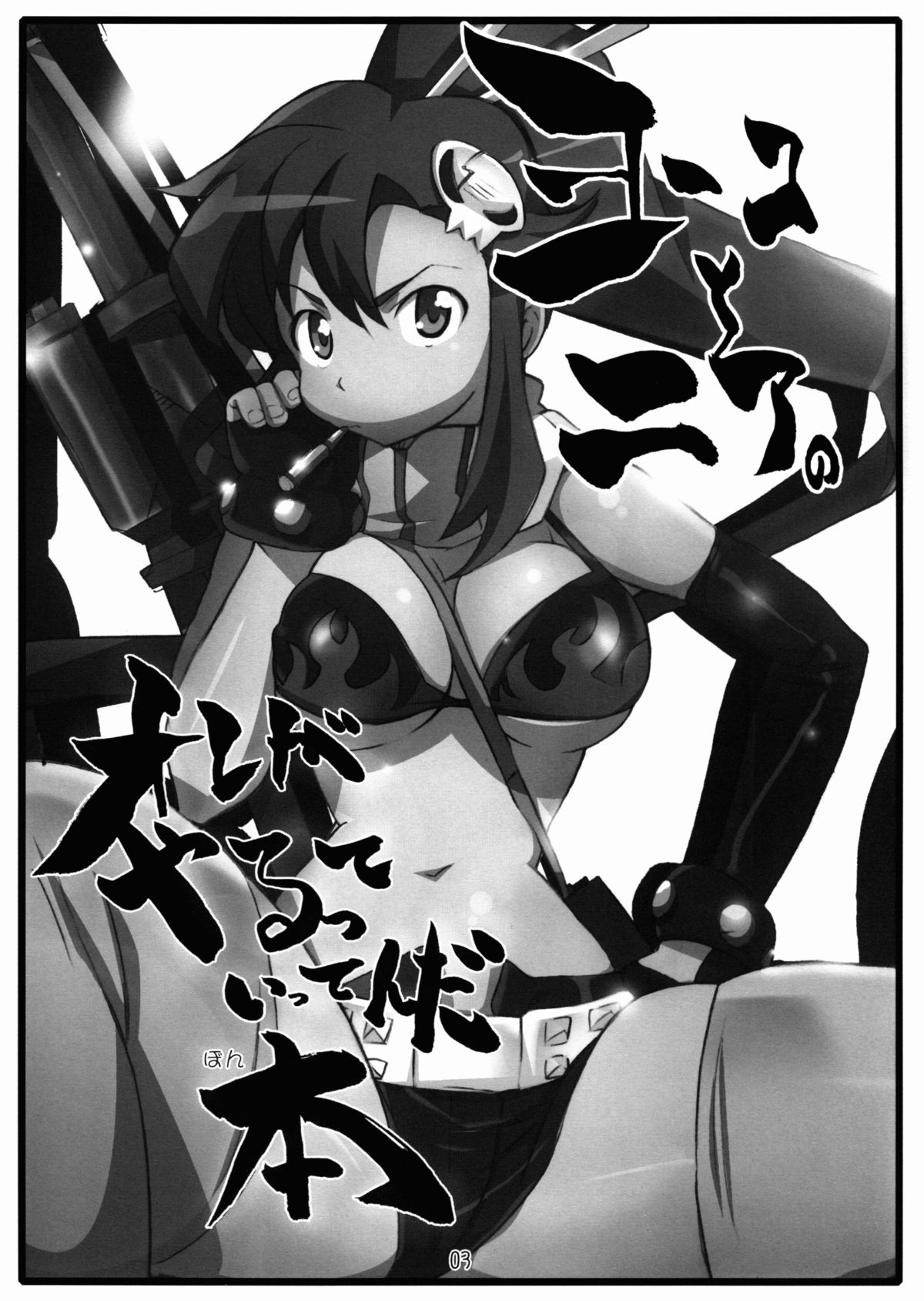 Yoko to Nia no Ore ga Yarutte Itten da Bon page 3 full