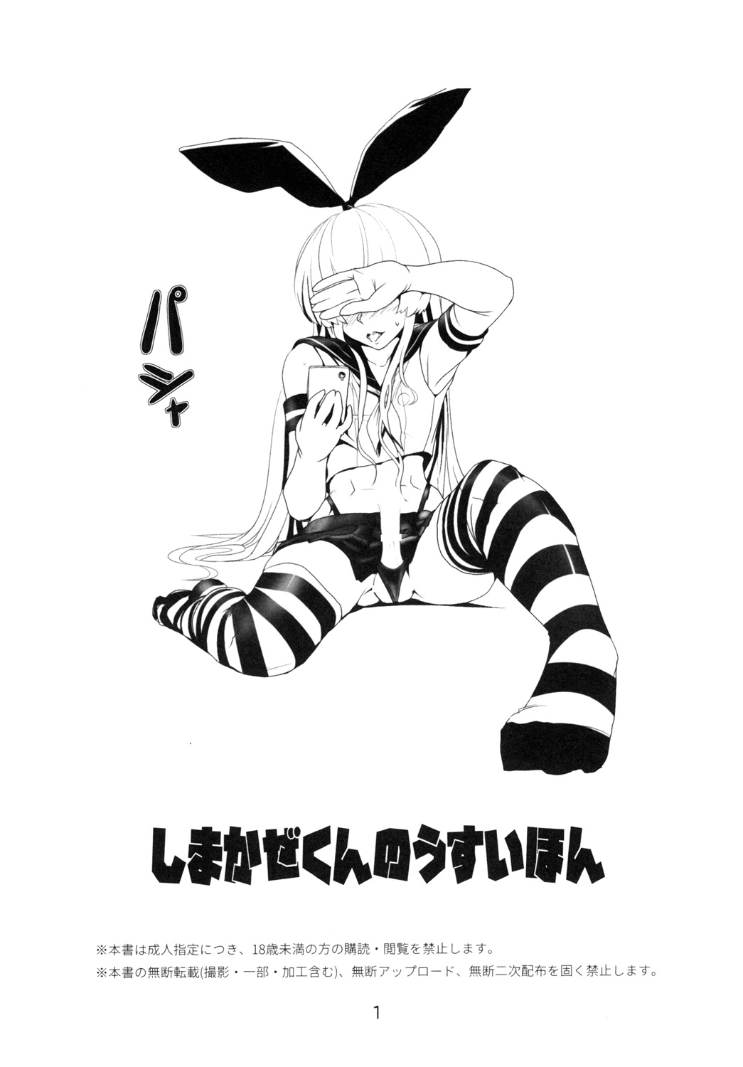 Shimakaze-kun no Usuihon page 3 full