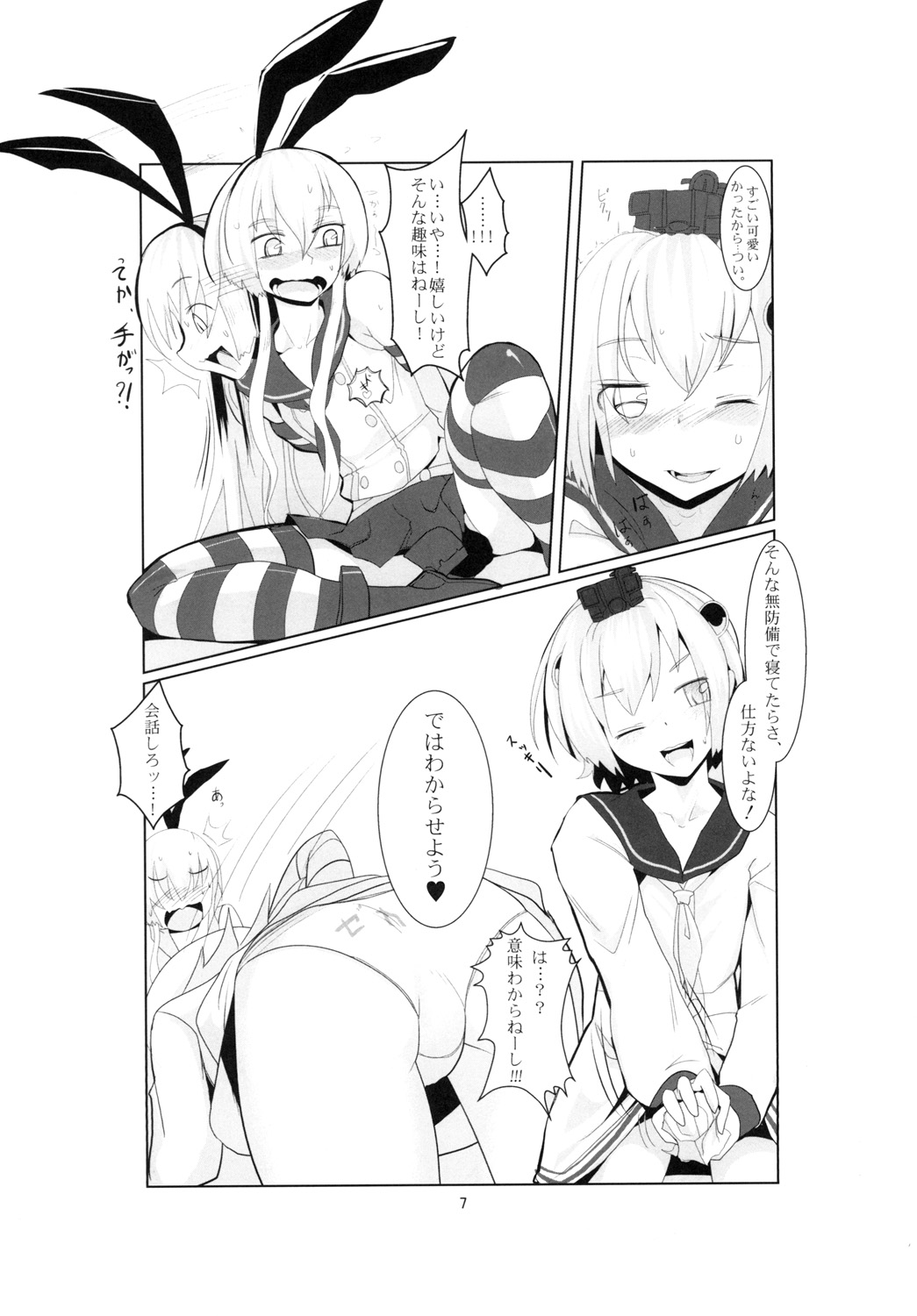 Shimakaze-kun no Usuihon page 9 full