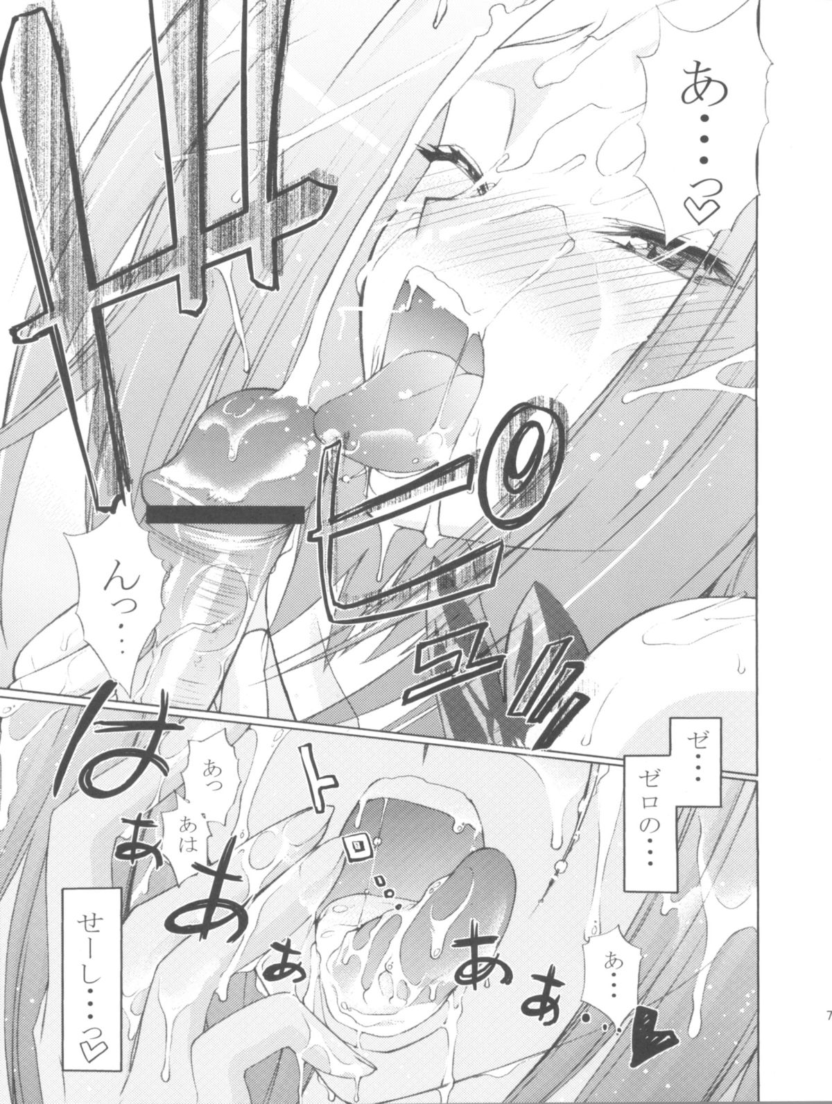 Zero no Mono Code 1 page 7 full