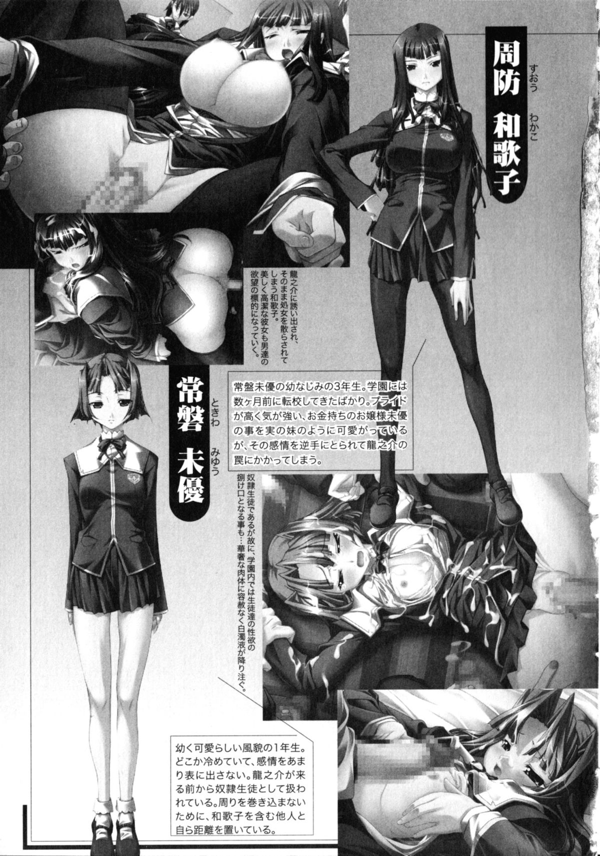 Saint Dorei Gakuen page 10 full