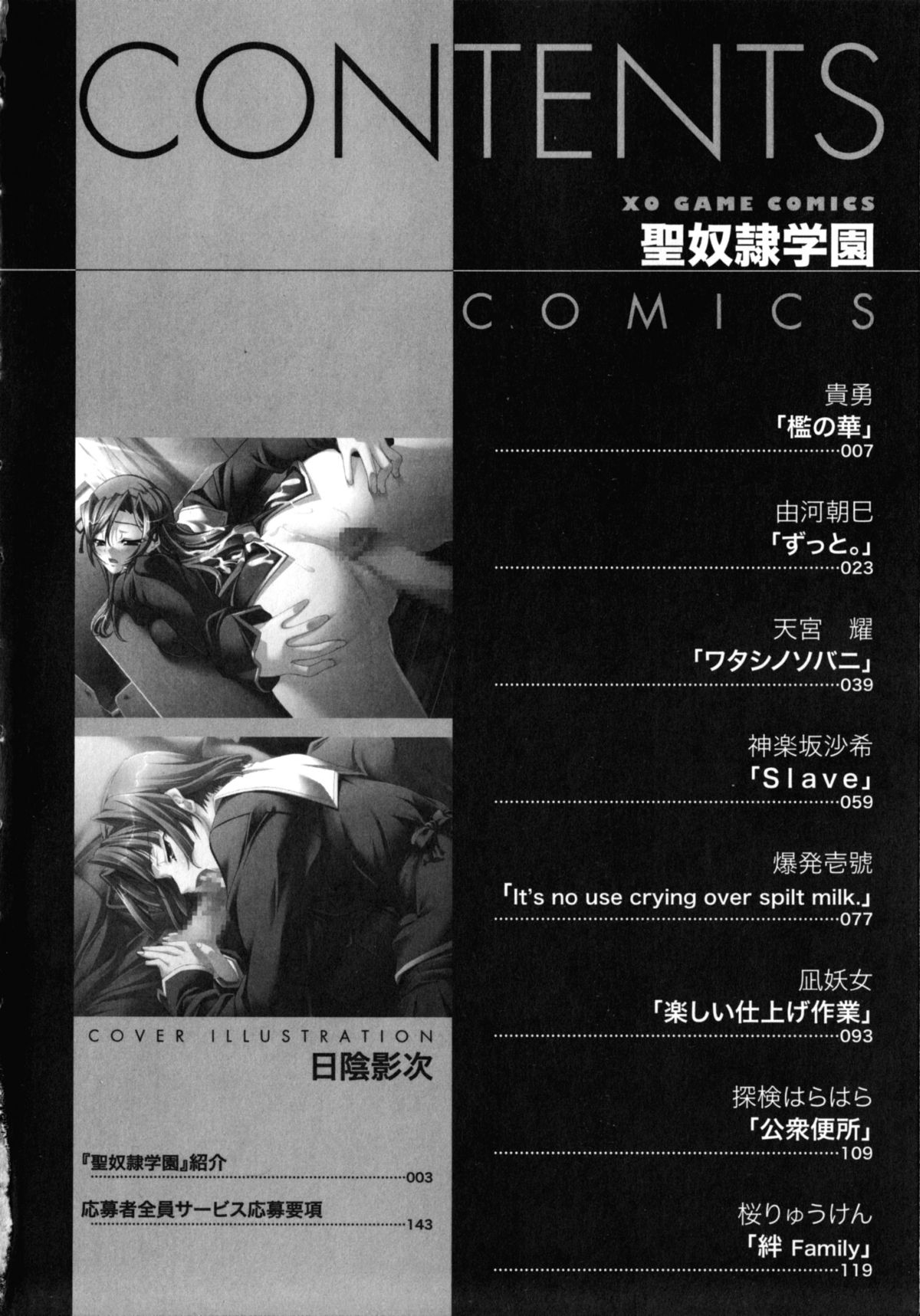 Saint Dorei Gakuen page 7 full