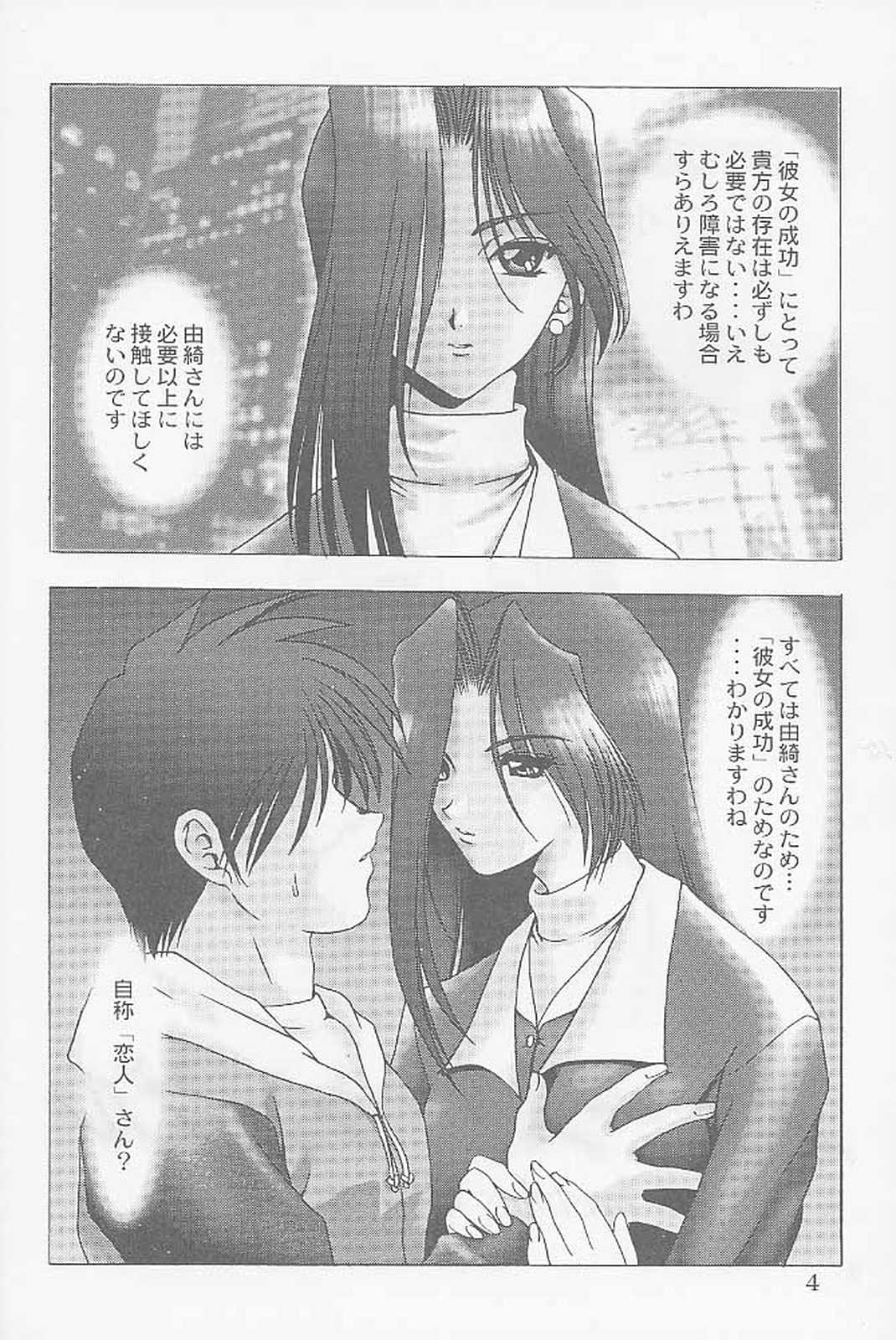 First Single ～Christmas night angel～ page 3 full