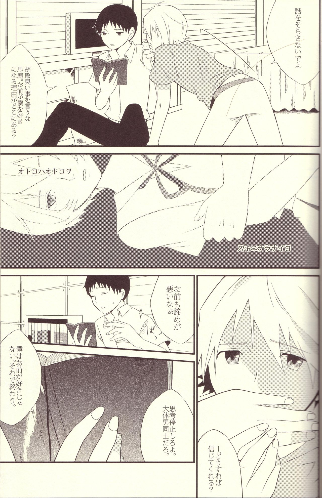 Kyoukai Senjou no S to M page 10 full