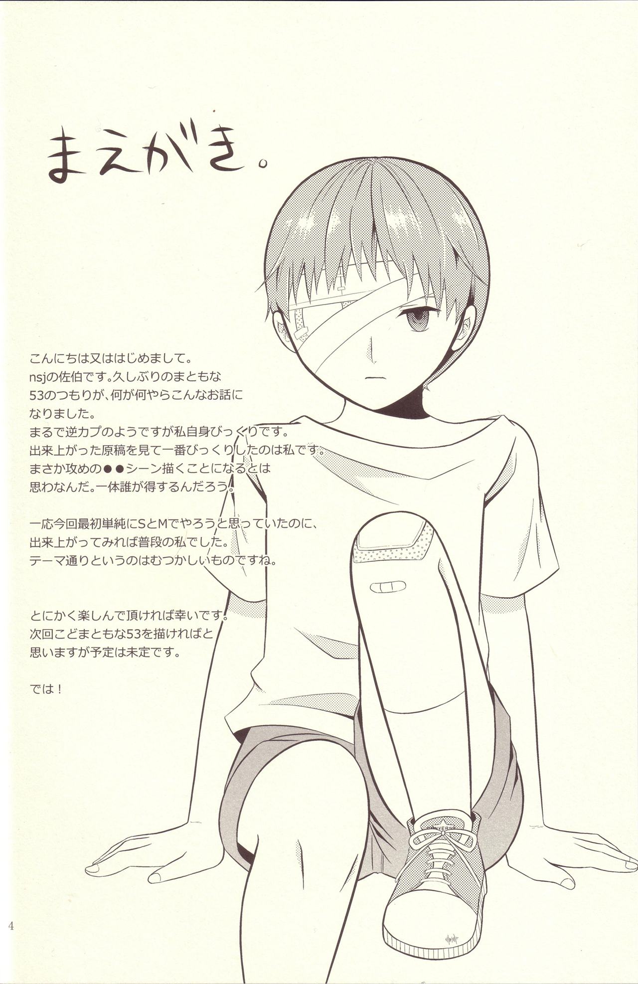 Kyoukai Senjou no S to M page 3 full