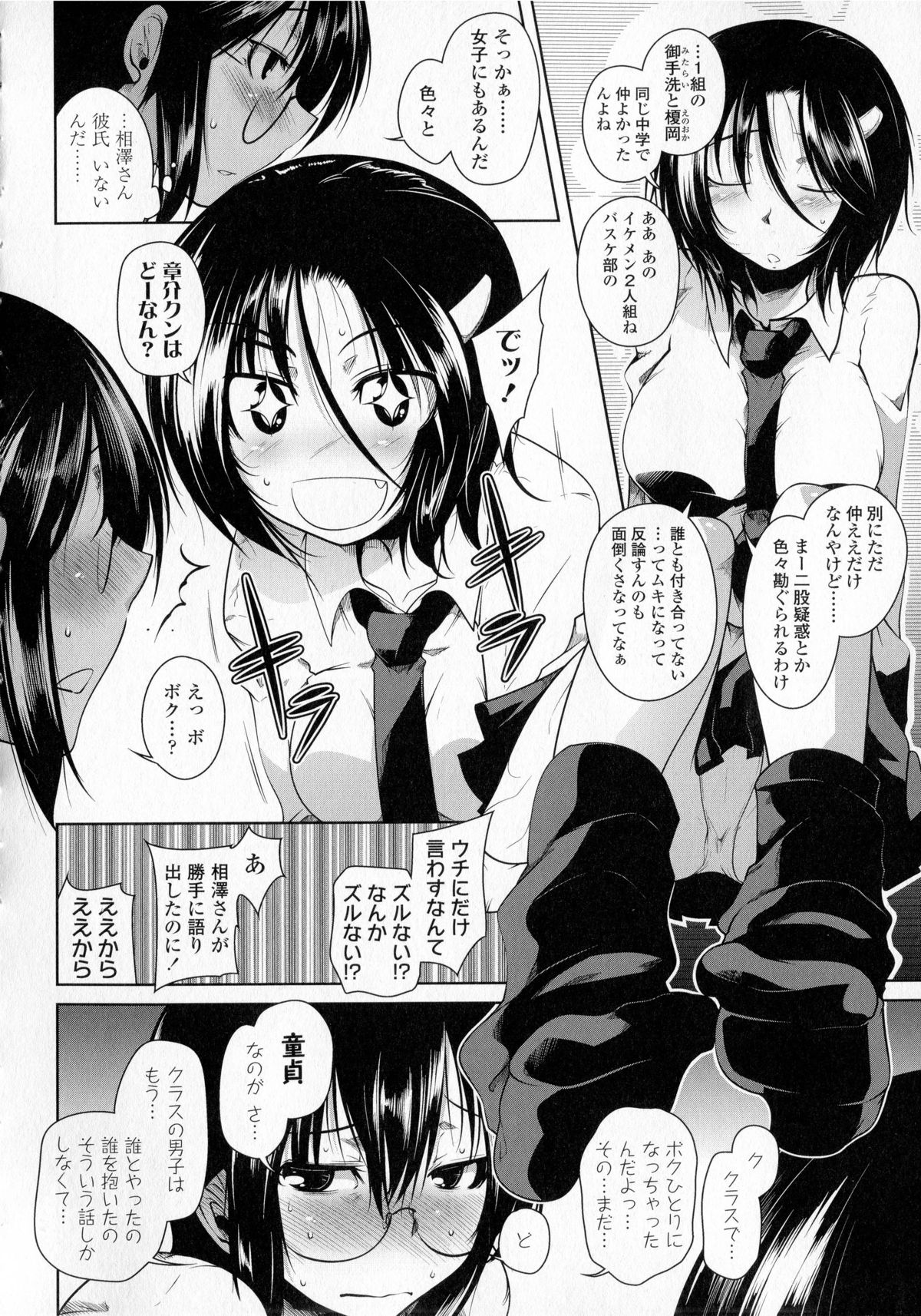 Hatsujou Lovers page 10 full