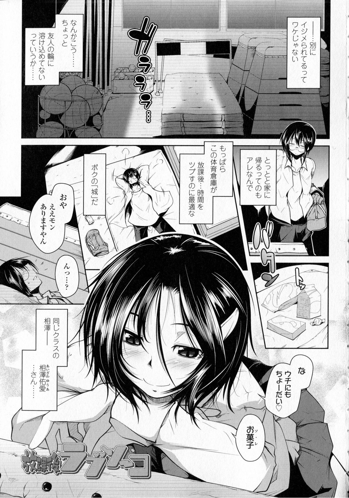 Hatsujou Lovers page 7 full