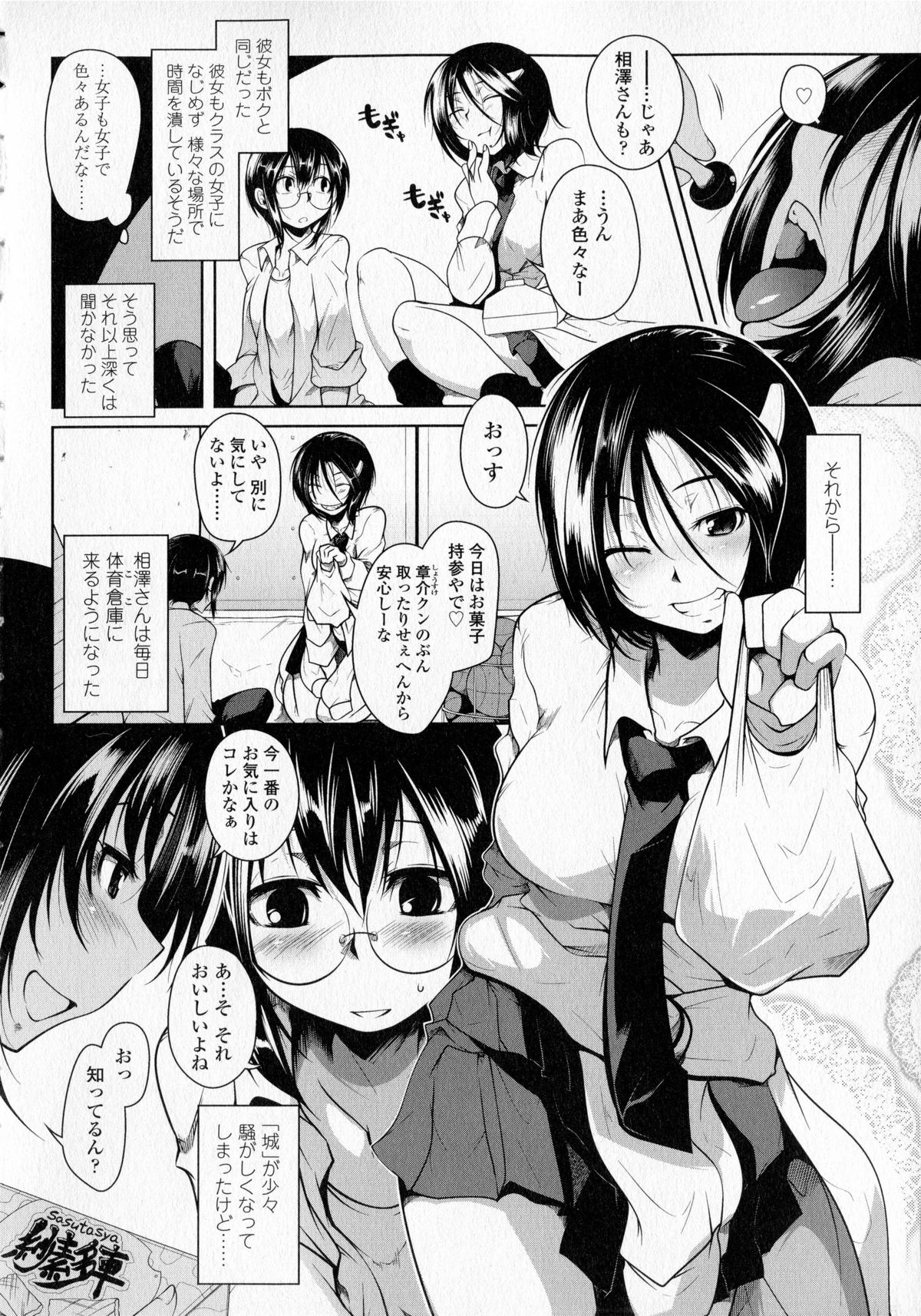 Hatsujou Lovers page 8 full