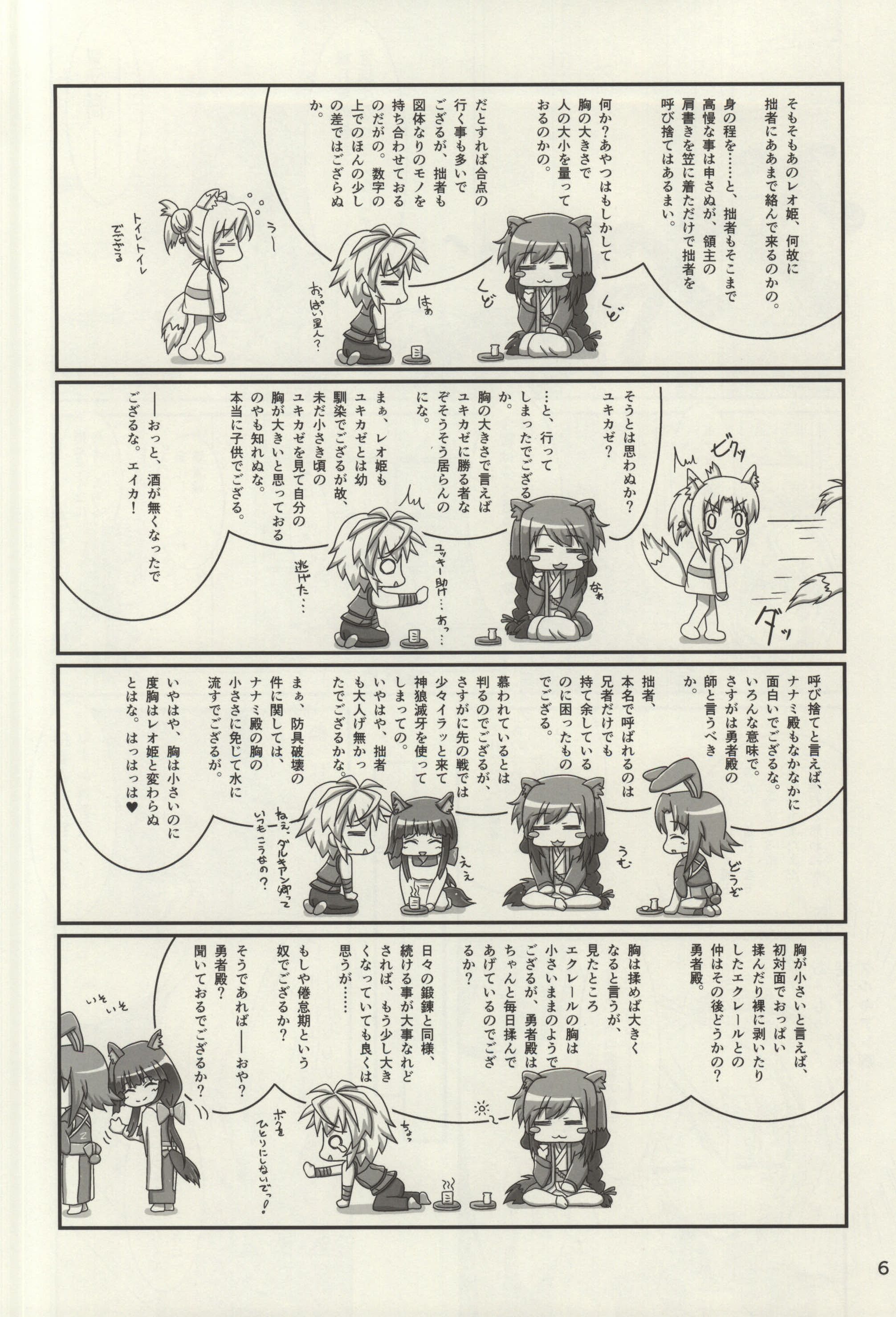 Oyakata-sama to Issho page 5 full