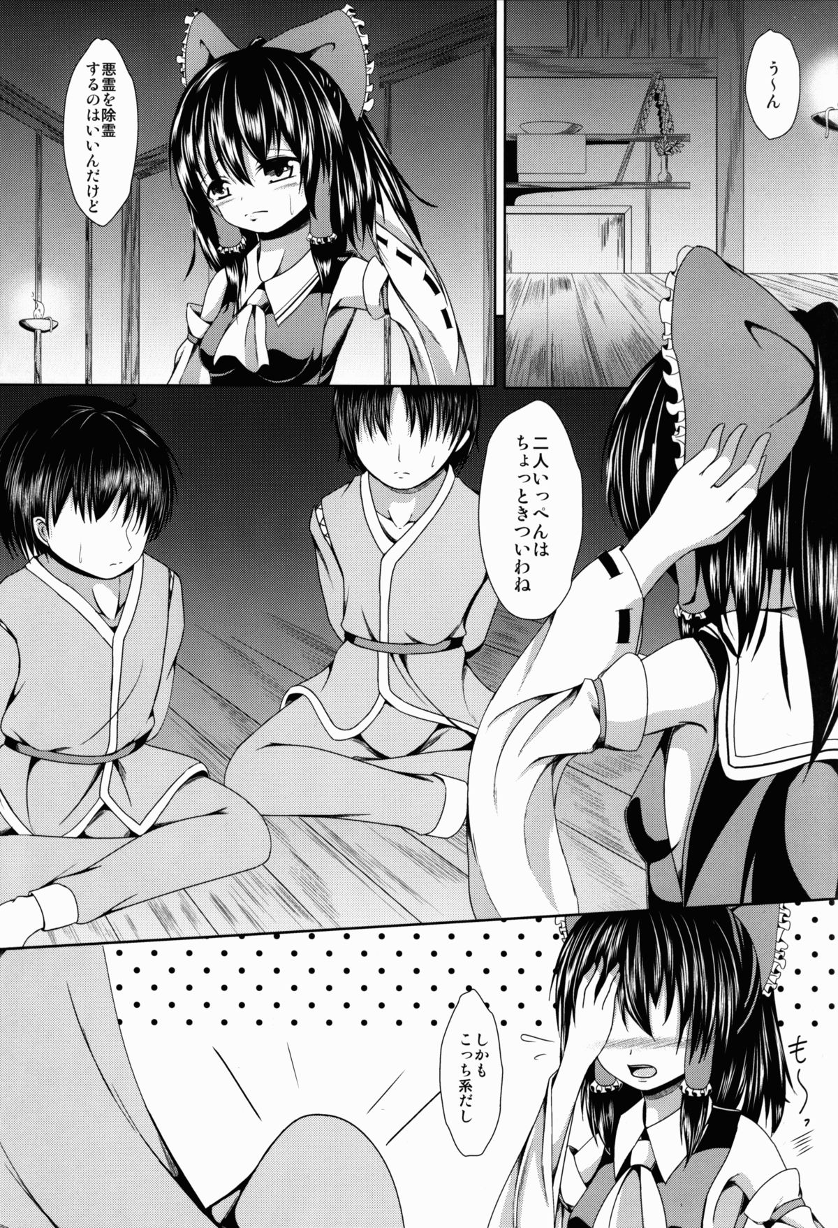 Reimuchan wo Manzoku Saseyou! page 3 full