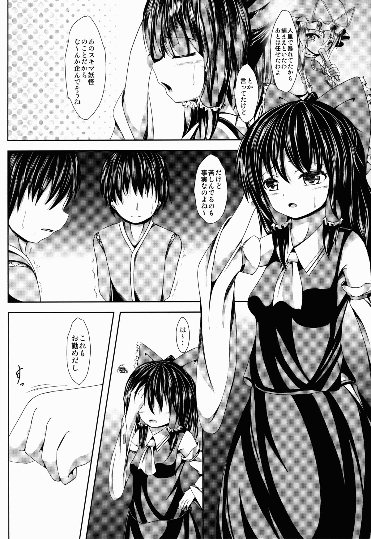 Reimuchan wo Manzoku Saseyou! page 4 full