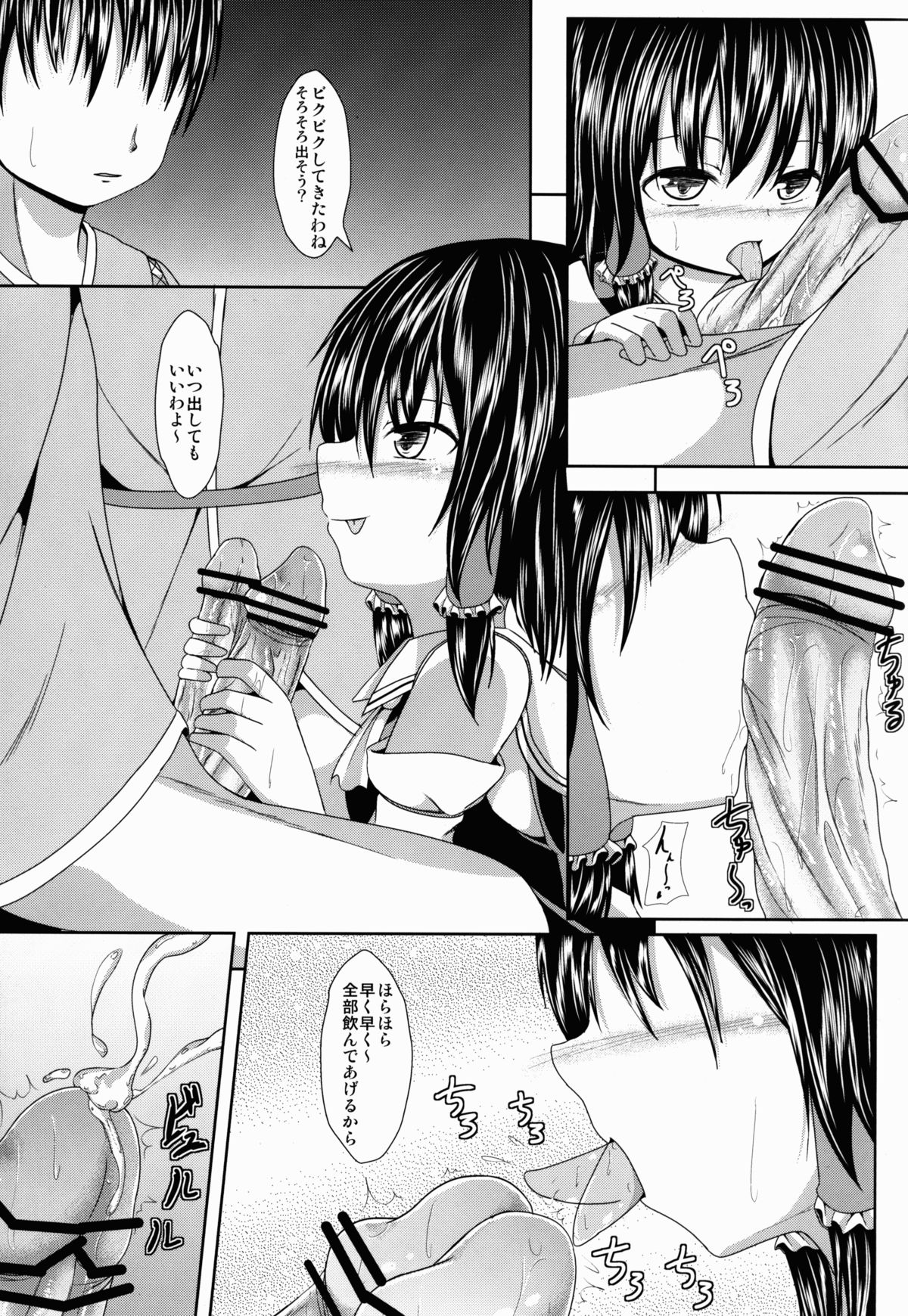 Reimuchan wo Manzoku Saseyou! page 7 full